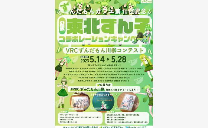 VRイベント向けポスター