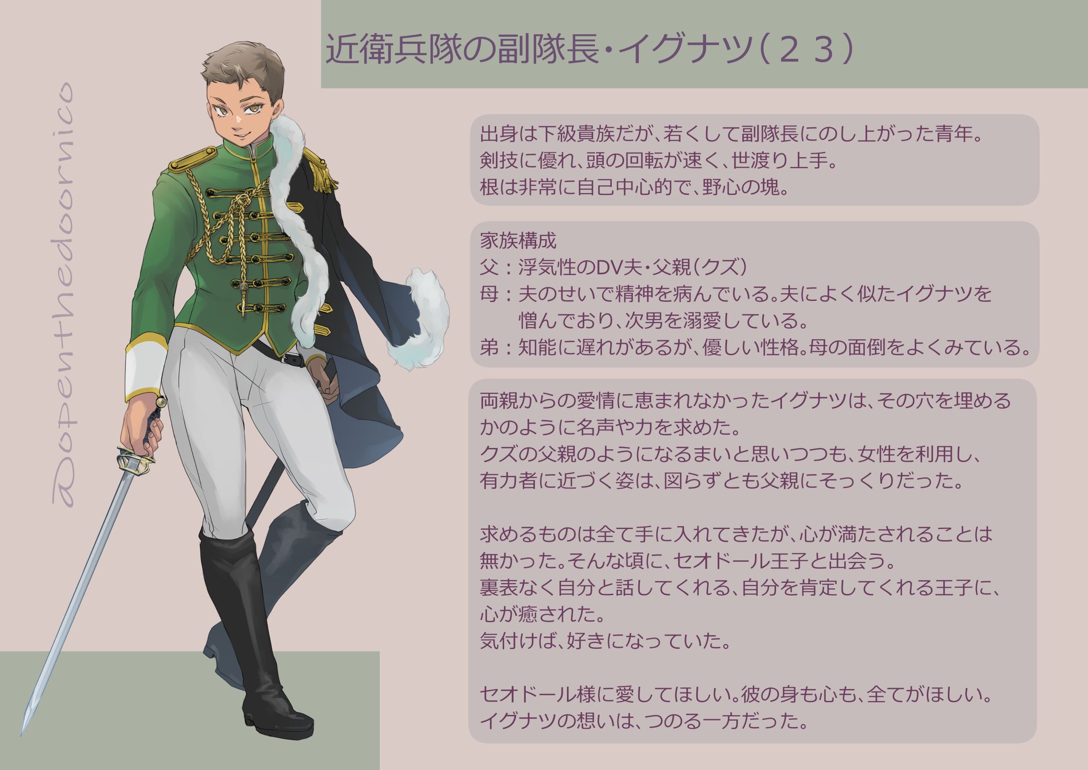 イグナツ　キャラクター設定画-1