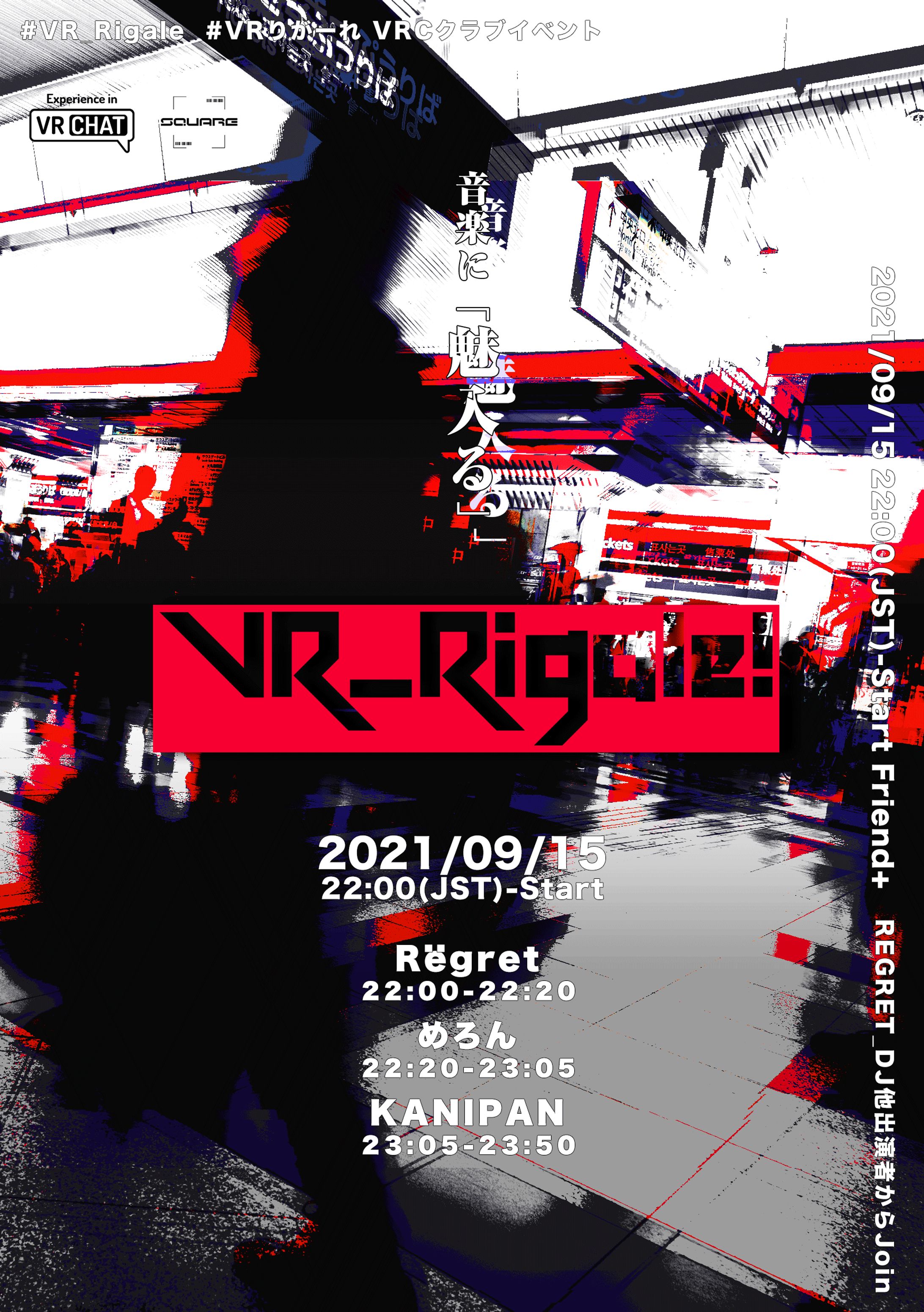 20210915_VR_Rigale05-1