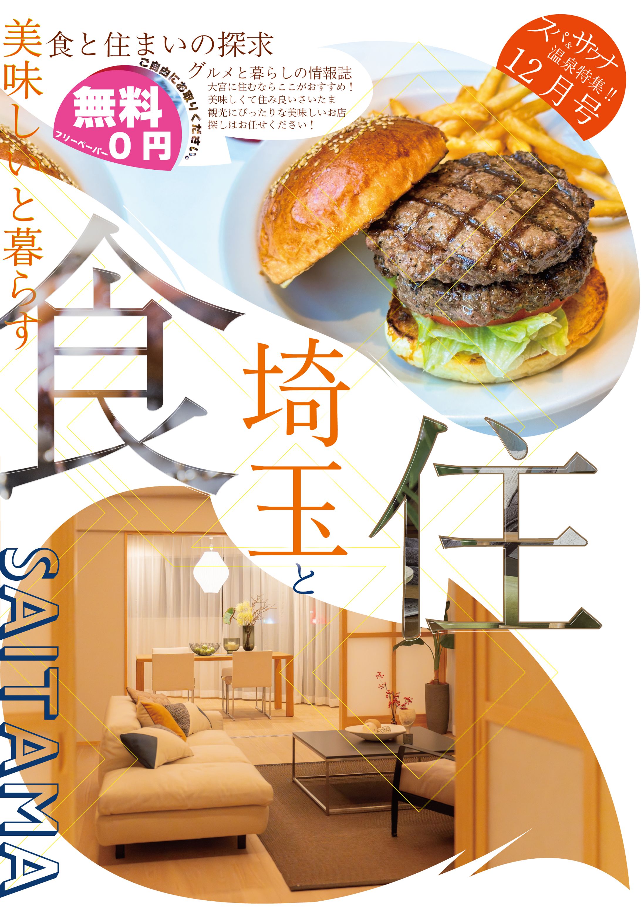 埼玉と食と住 HOTEL MAIN様-1