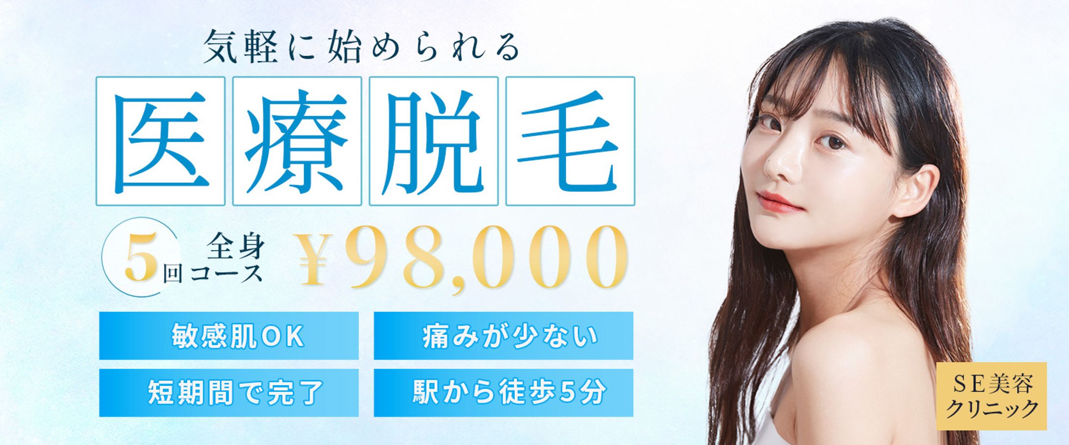 【バナー】医療脱毛サロン宣伝①-1