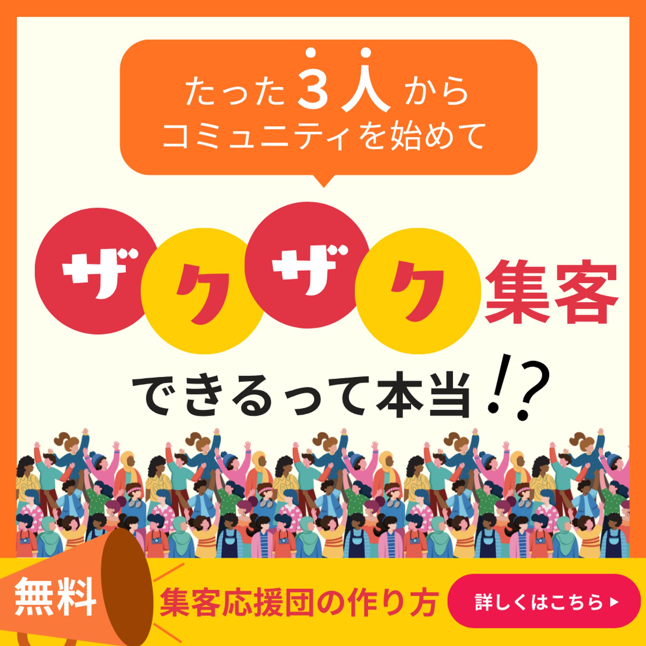 コミュニティ集客バナー-1