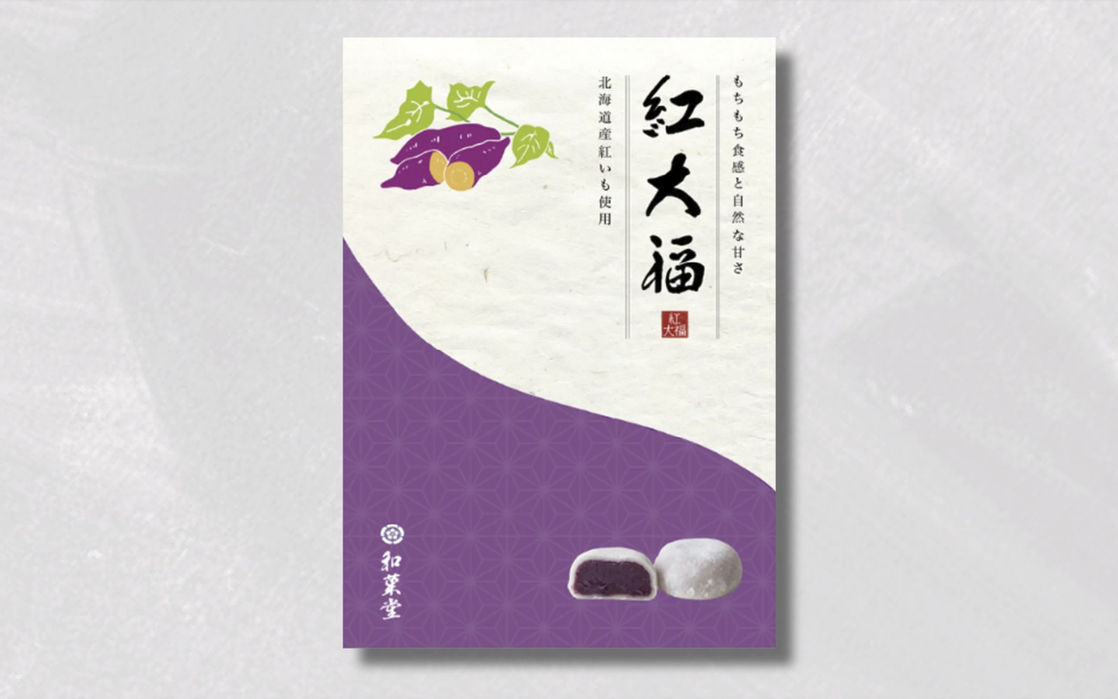 パッケージ | 紅大福-1