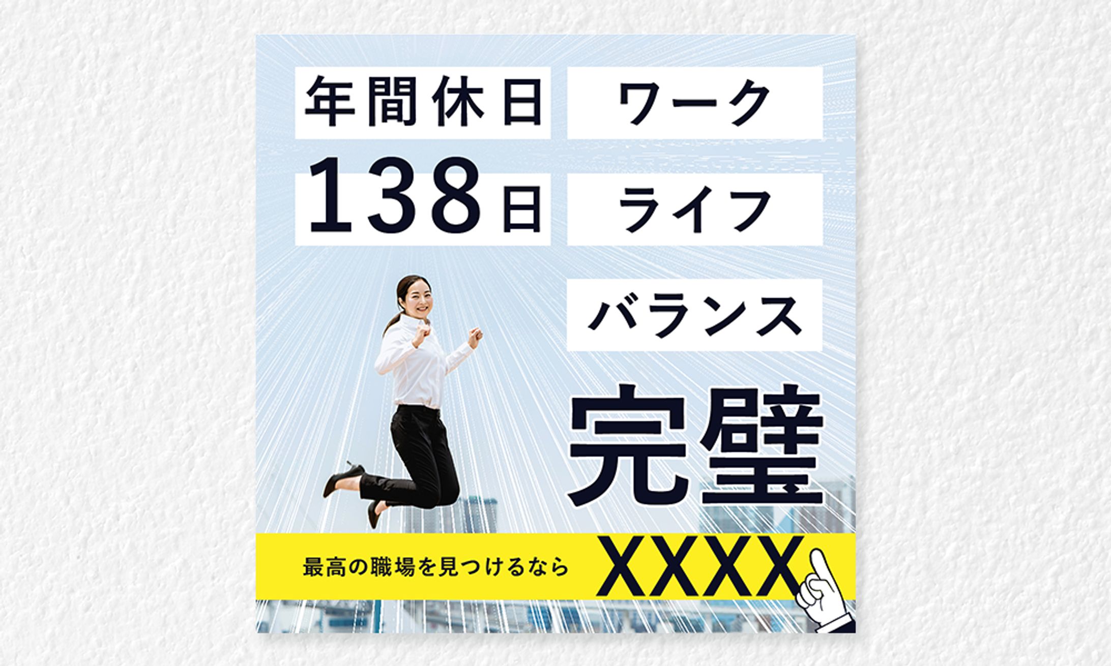 転職（ワークライフバランス）-1