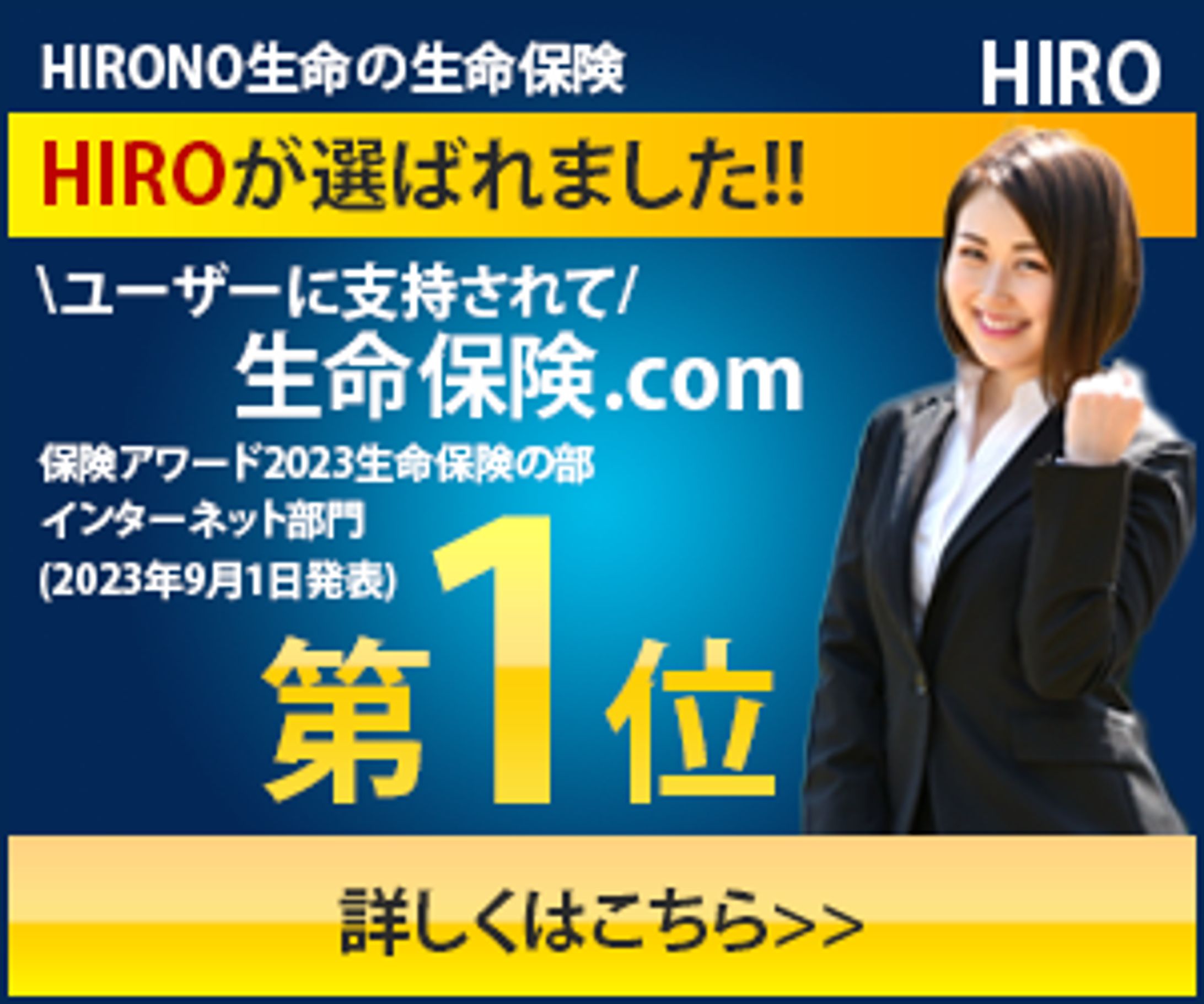 広告バナー（架空保険会社）-1