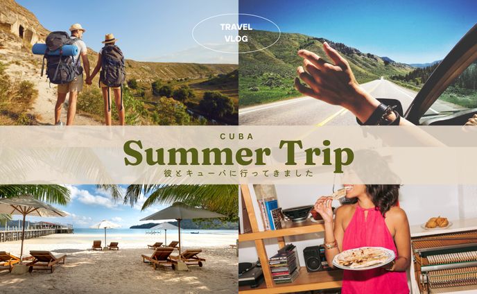 【サムネイル】旅行キューバ