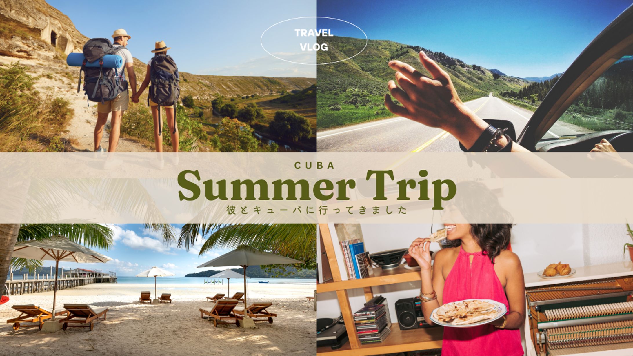 【サムネイル】旅行キューバ-1