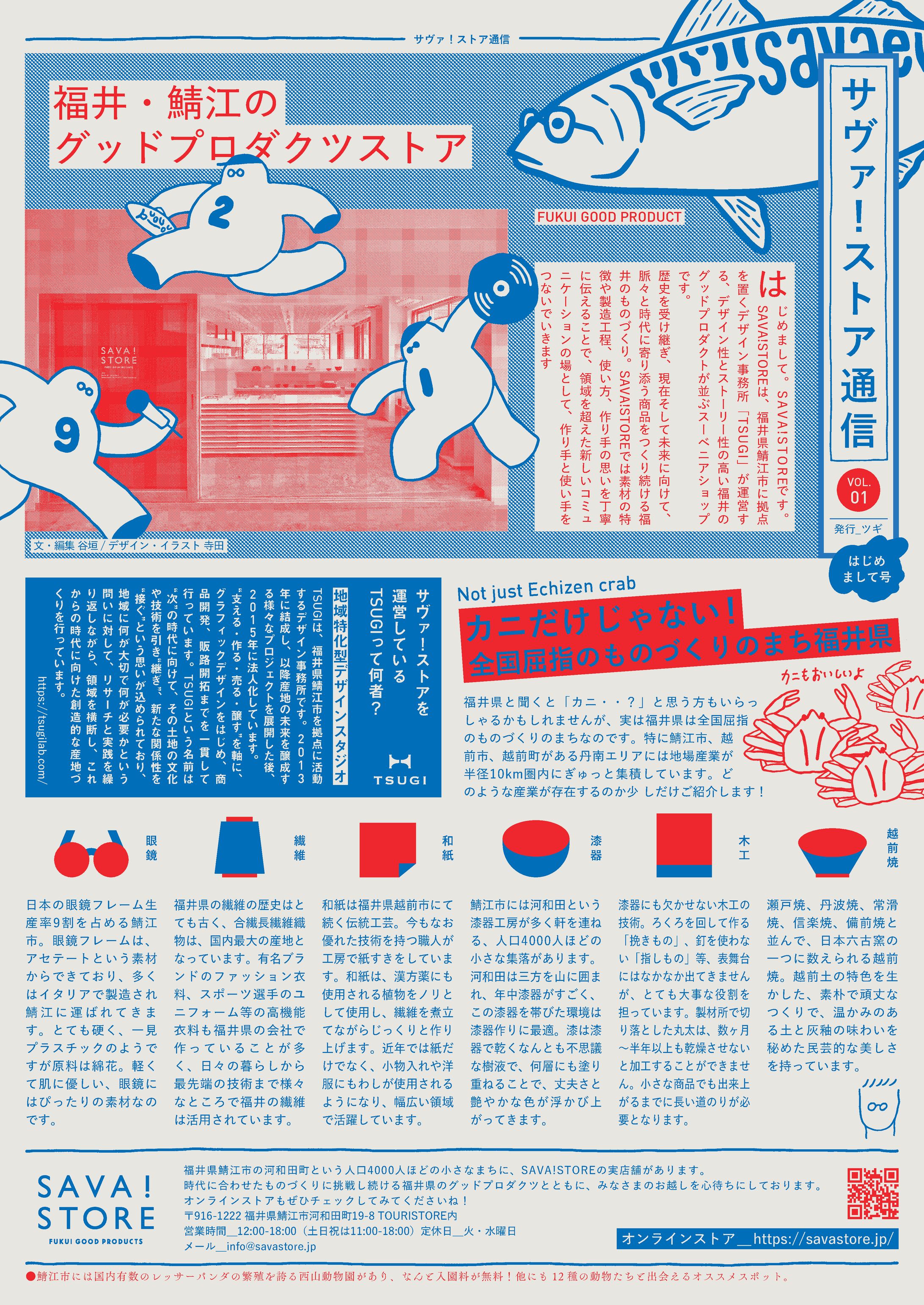 SAVA!STORE通信 -1