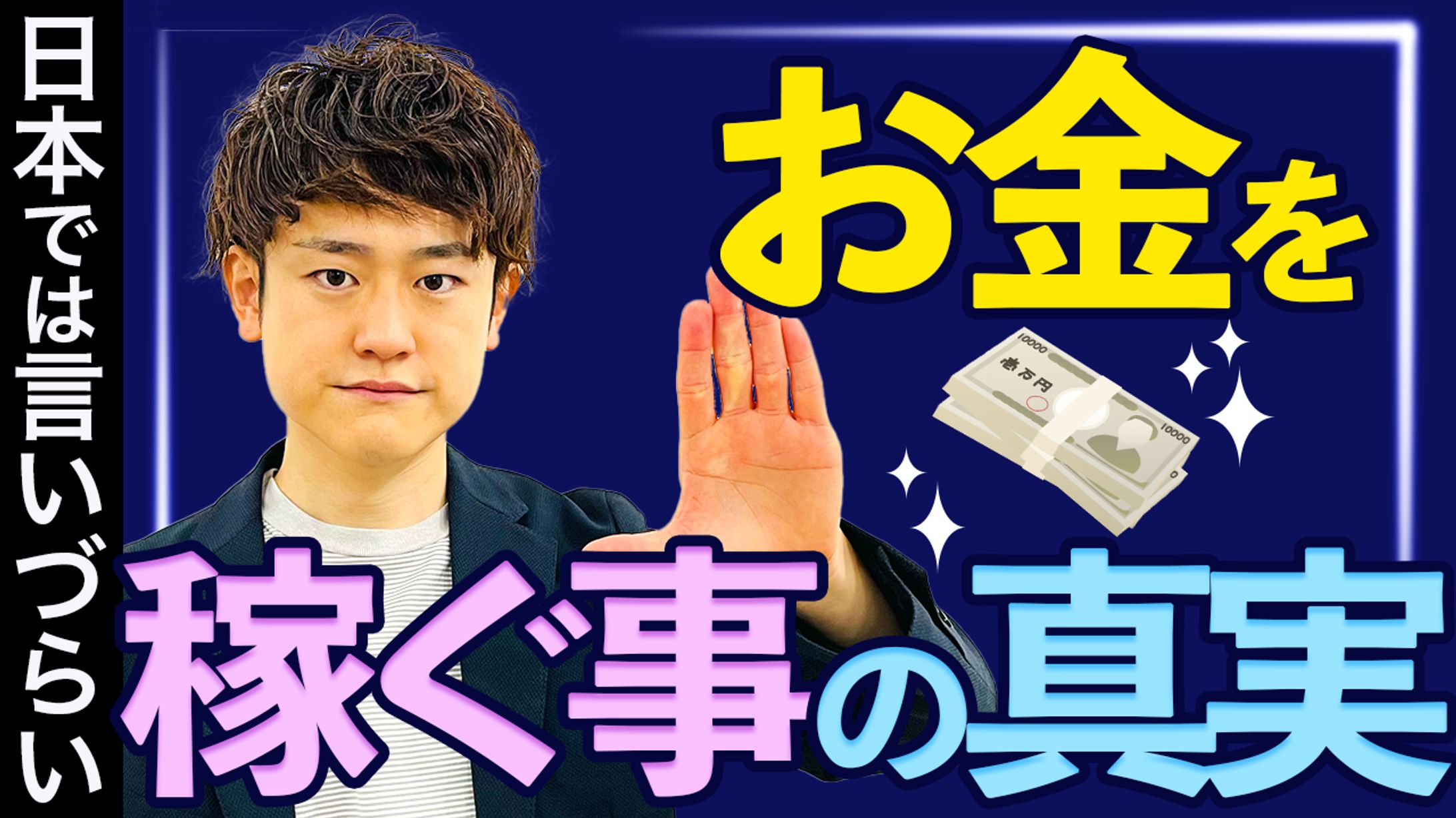 【YouTubeサムネイル模写】ビジネス系（お金）-1