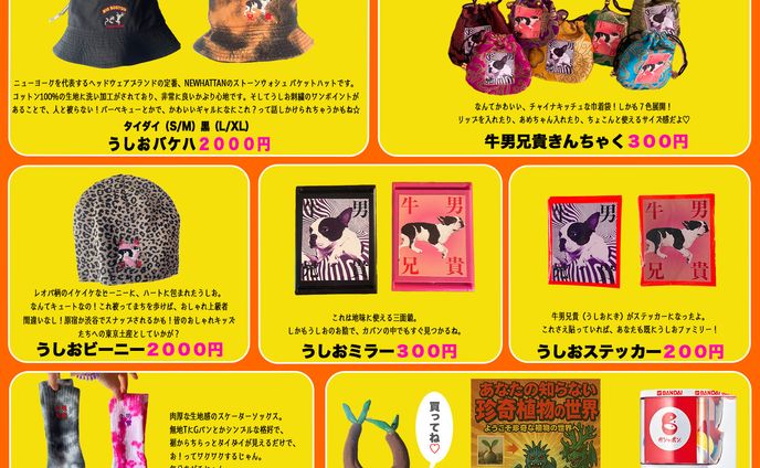 うしおグッズ