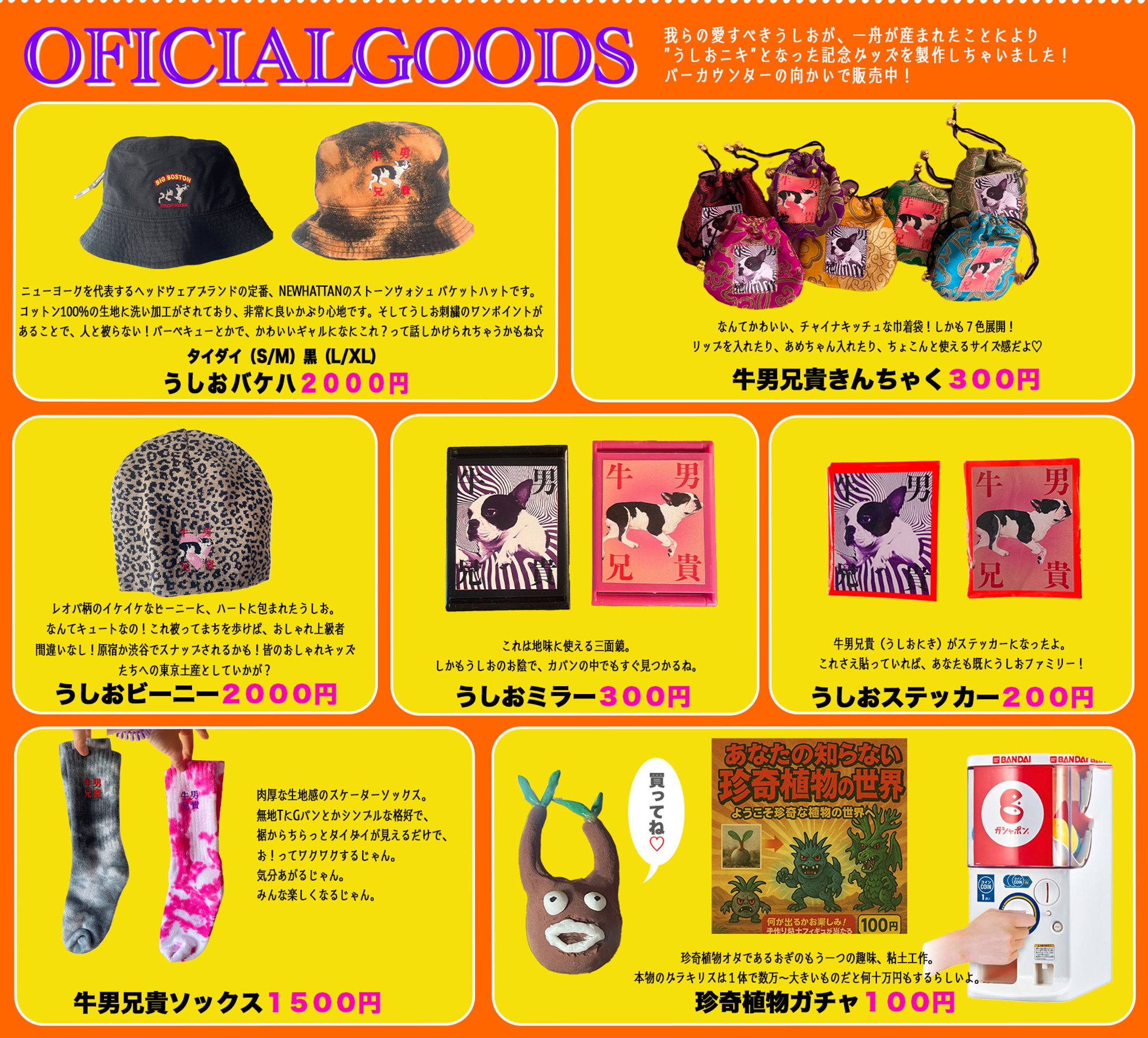うしおグッズ-1