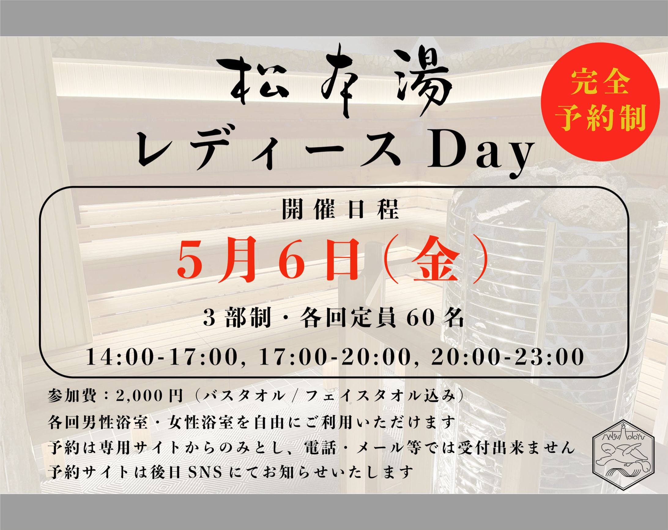 【イベントPOP】松本湯レディースデー-1