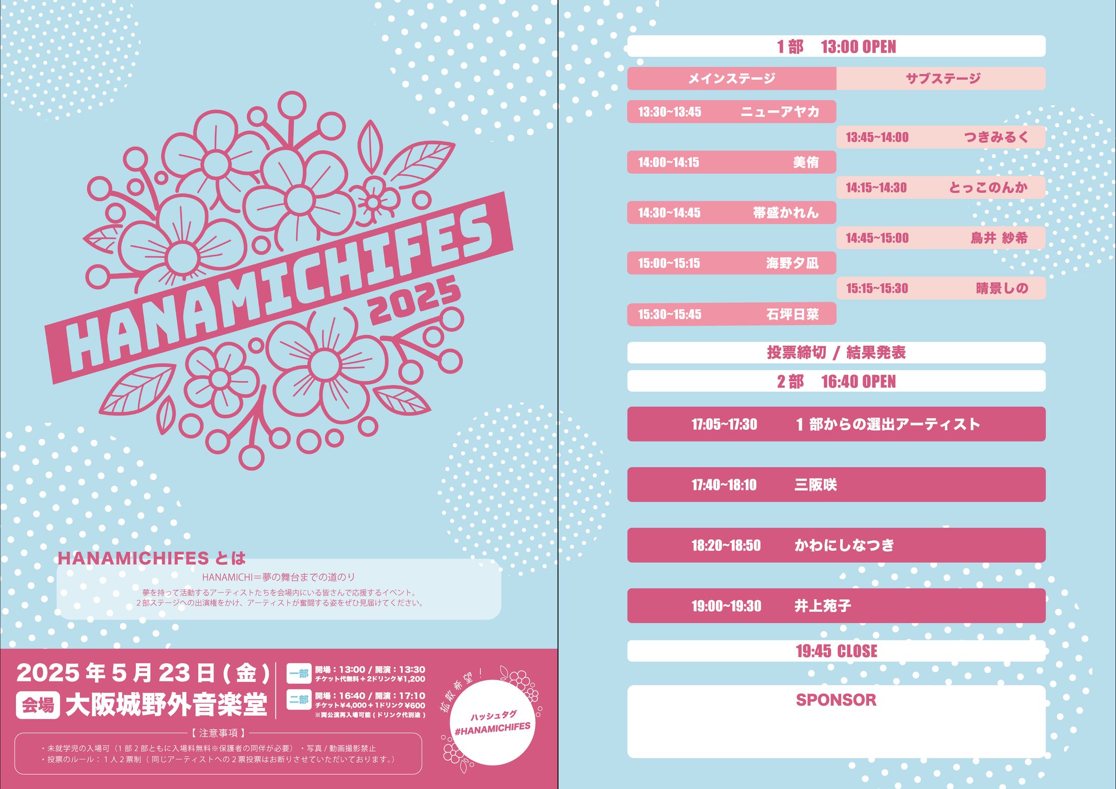 HANAMICHIFES様 パンフレット-1