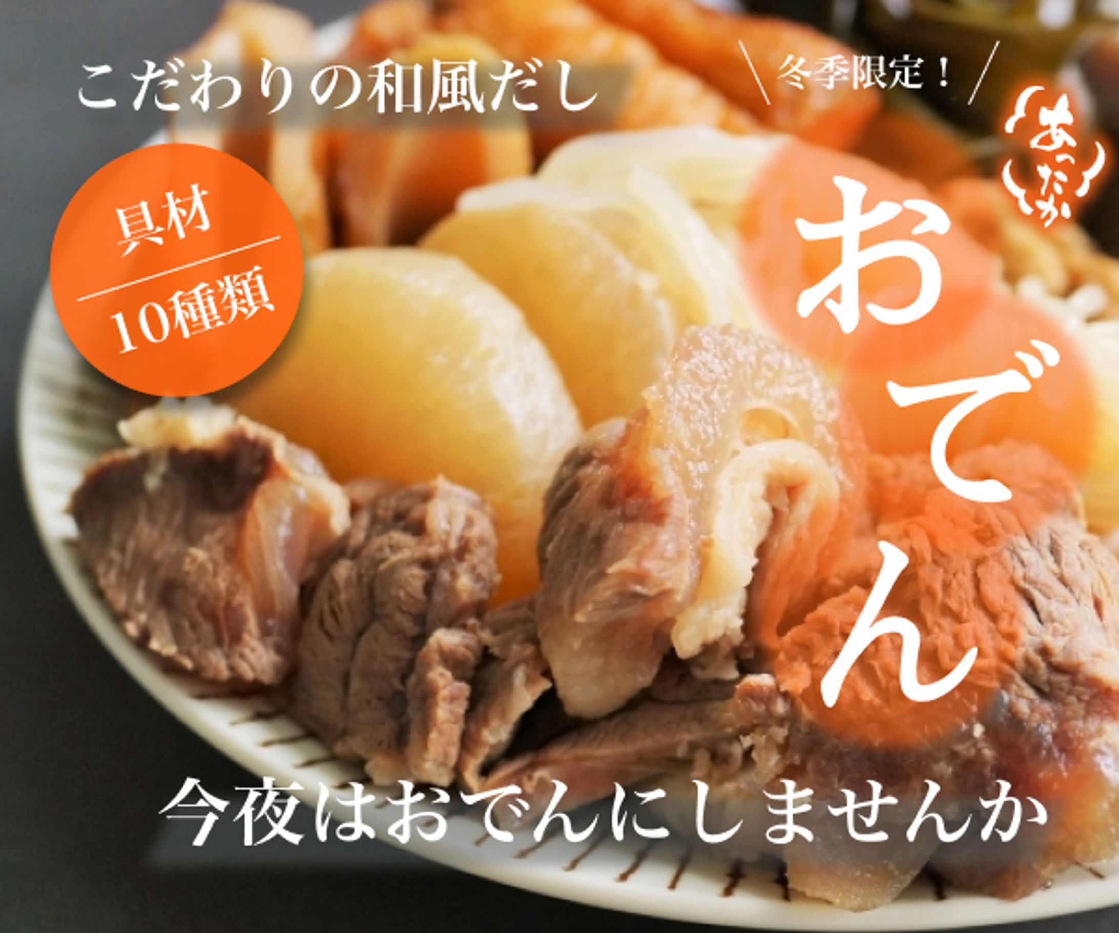 コンビニおでんの広告バナー-1