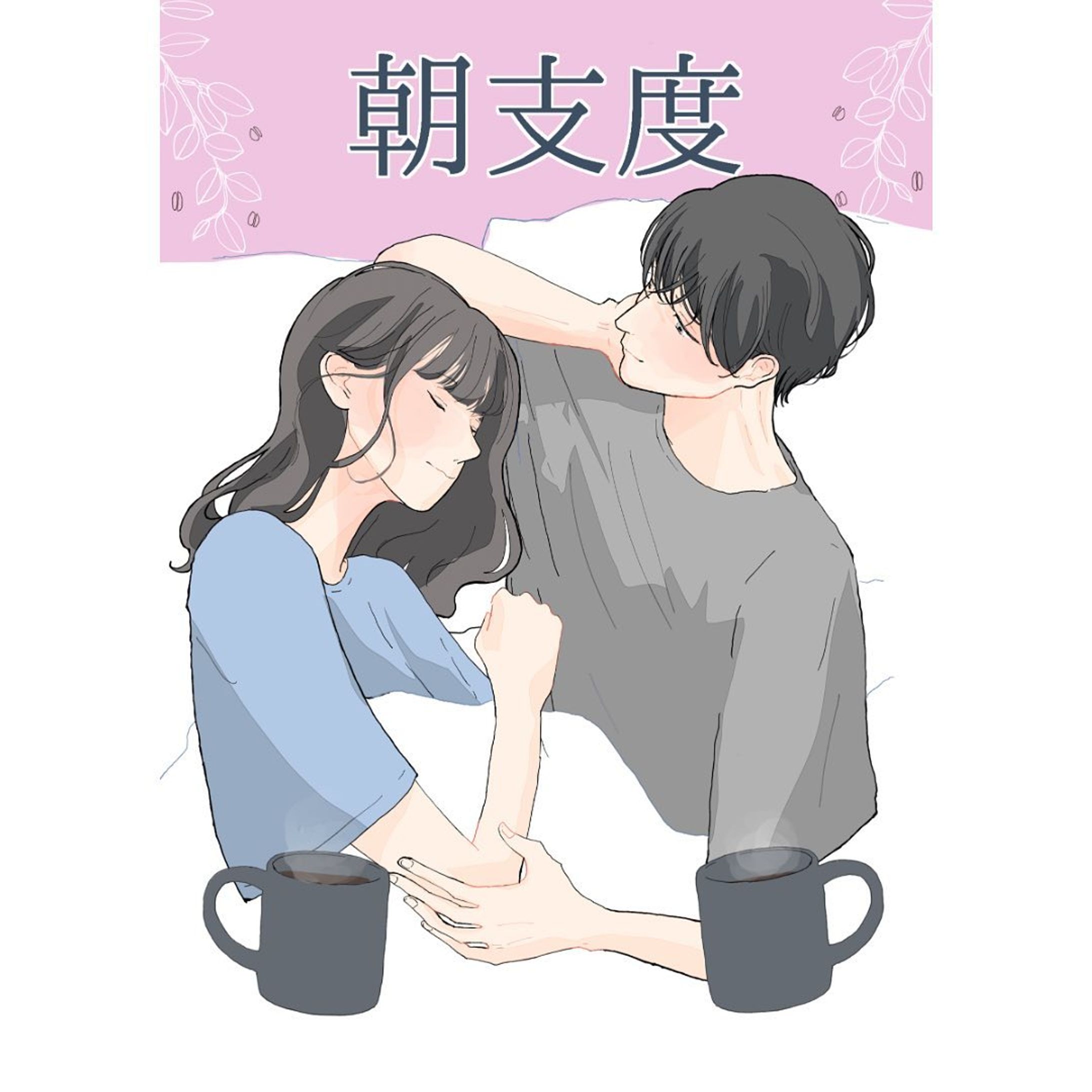 朝の支度
getting ready in the morning.

#スーツ好き 
#ドラマみたいな絵が描きたい 
#恋人 #イラスト #恋愛漫画 #胸キュン 
@cheeeez226

《 展示 》おしらせ

6月26日〜7月9日
「 ありのまま展 」
@cleo_creators_supporter 様の

合同展示に参加いたします。

address
東京都国分寺本町3-12-12
カフェバー ROOF
@cafe.bar.gallery_roof 
※ワンオーダー制

販売もあります。
お近くの方は遊びにきていただけると、うれしいです。-1