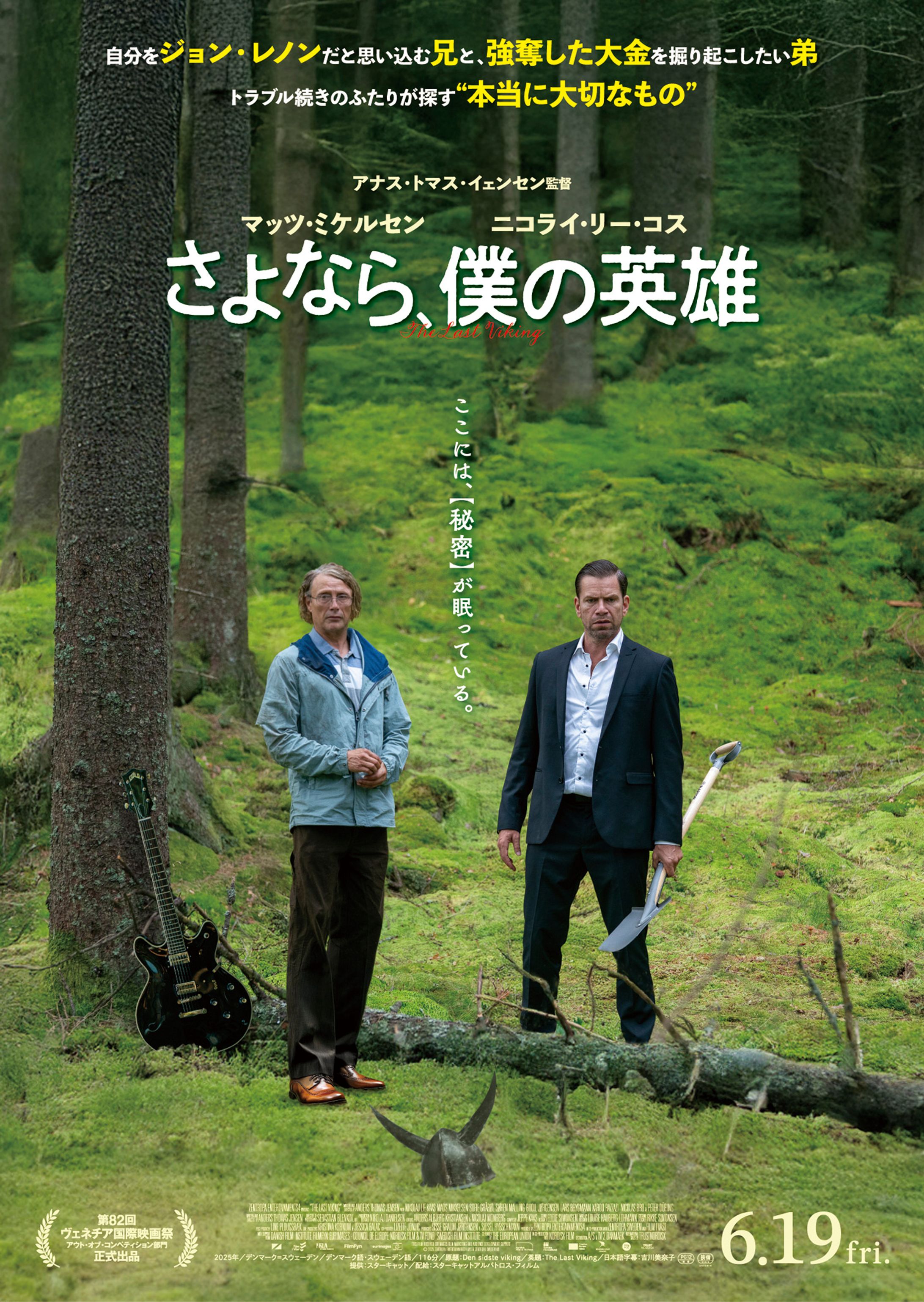 さよなら、僕の英雄-1