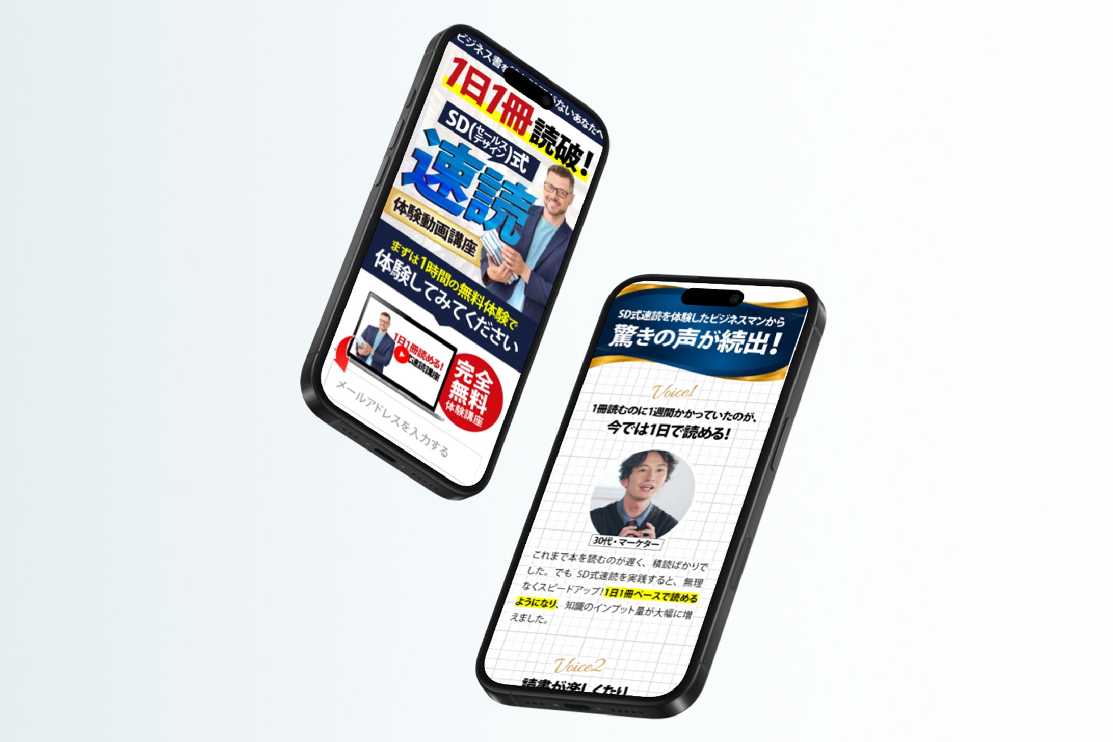 【ビジネス系商材LP】SD速読-1