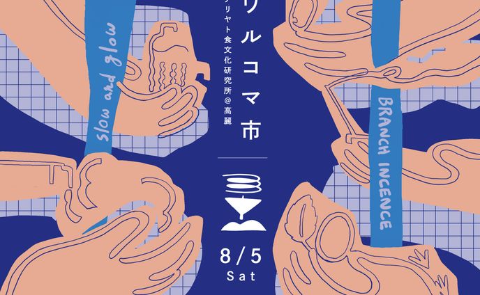 マワルコマ市用ビジュアル