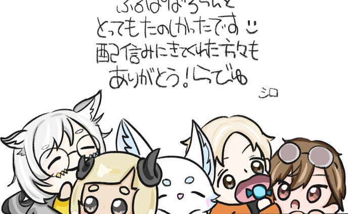 コラボありがとうございました！