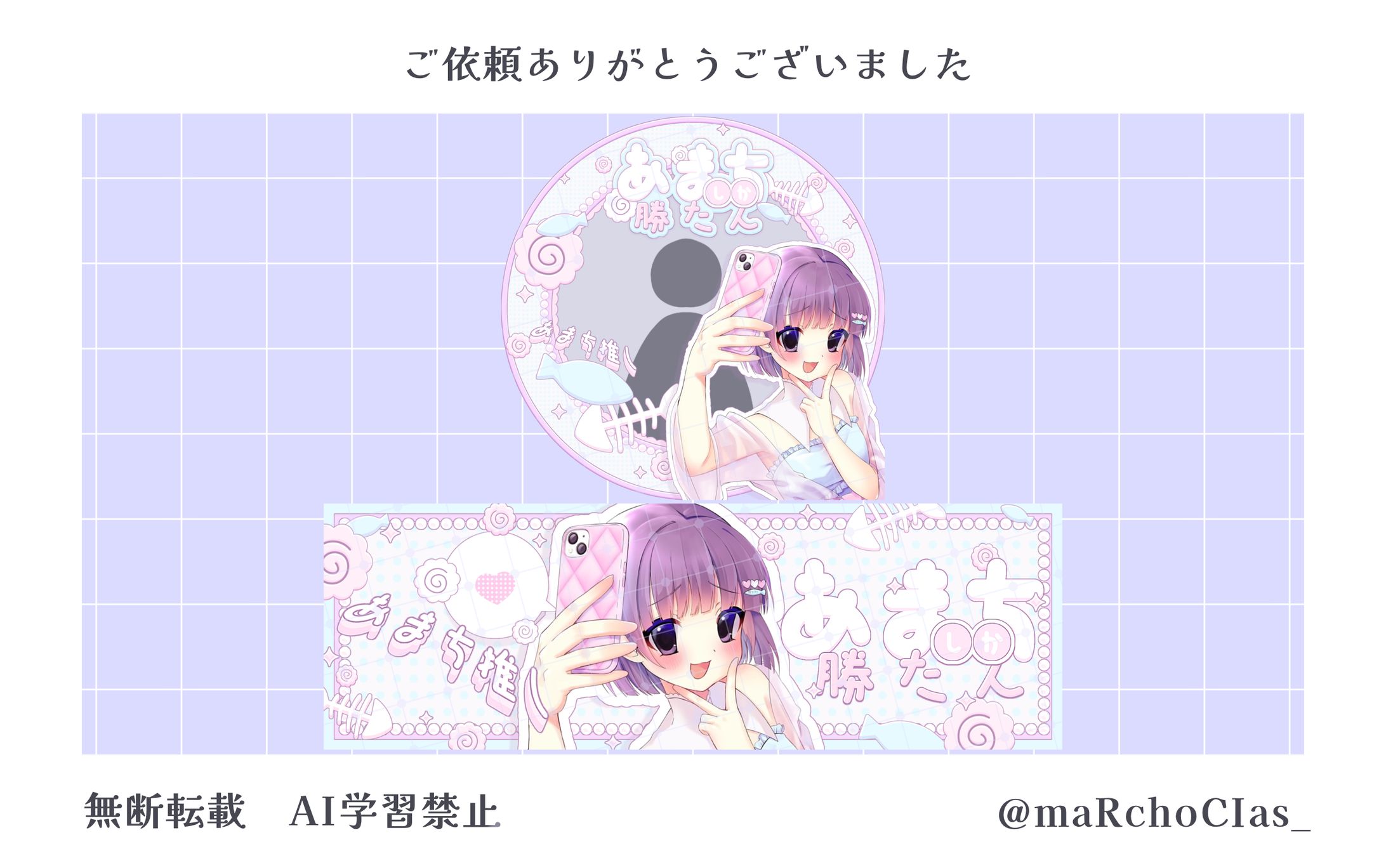 アイコンリング＋Xヘッダー／あまち様-1