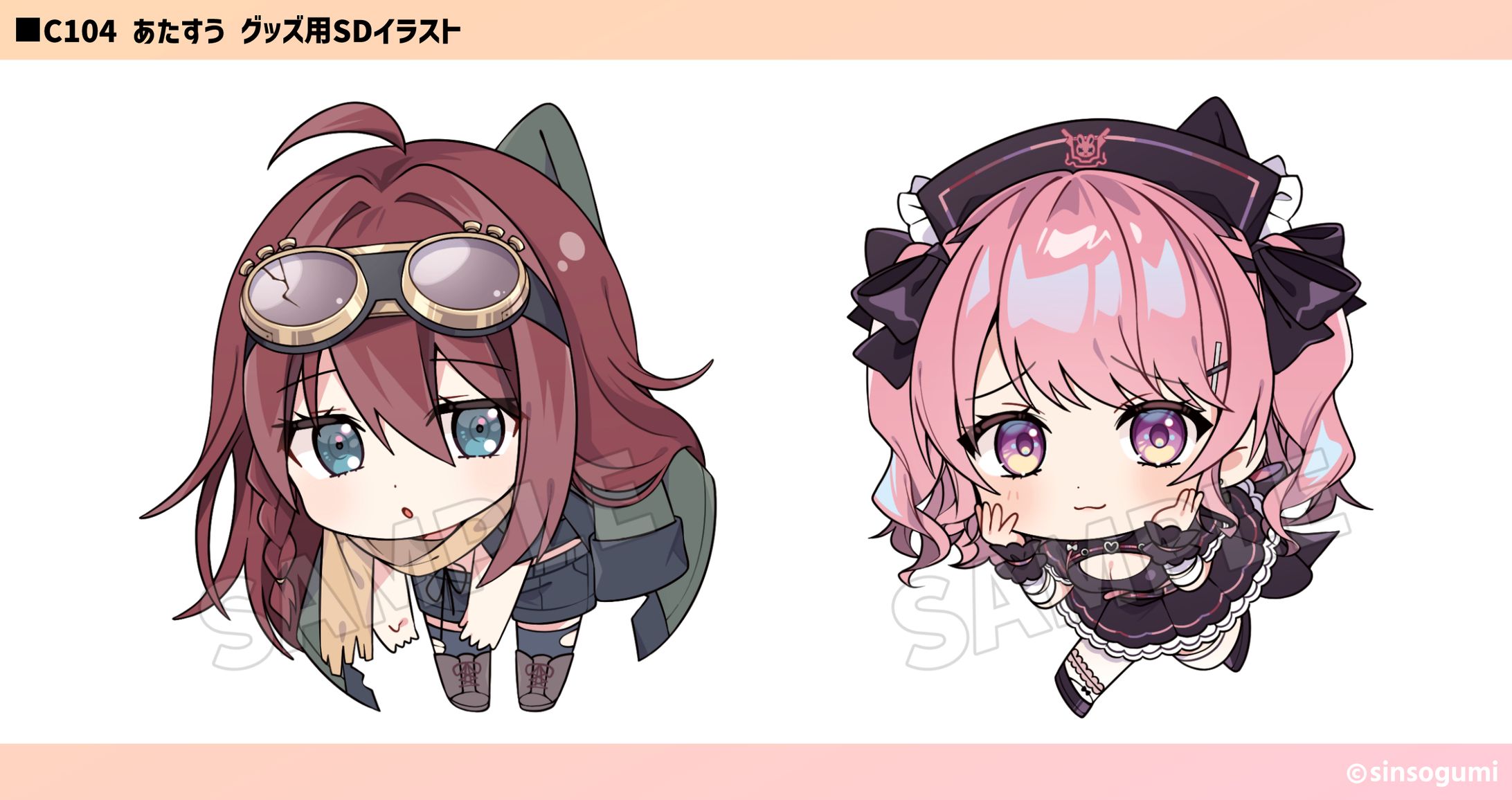 【お仕事】あたすうグッズ ミニキャライラスト担当-1