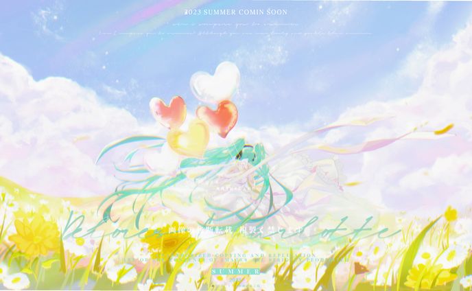 初音ミク: 春が来る