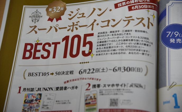 ジュノン・スーパーボーイ・コンテスト2019金沢予選