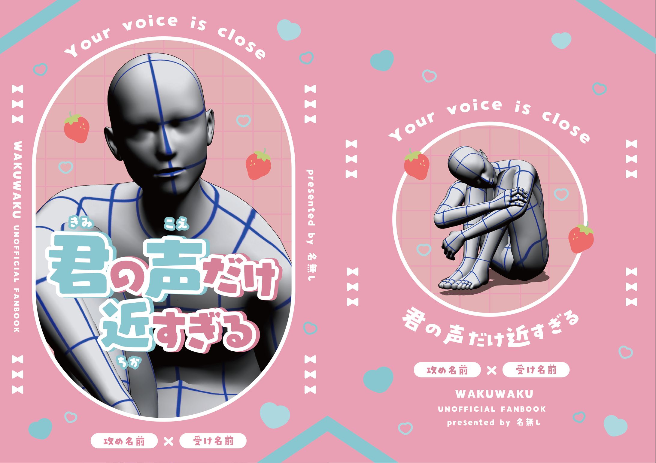 【自主制作】表紙デザイン-1