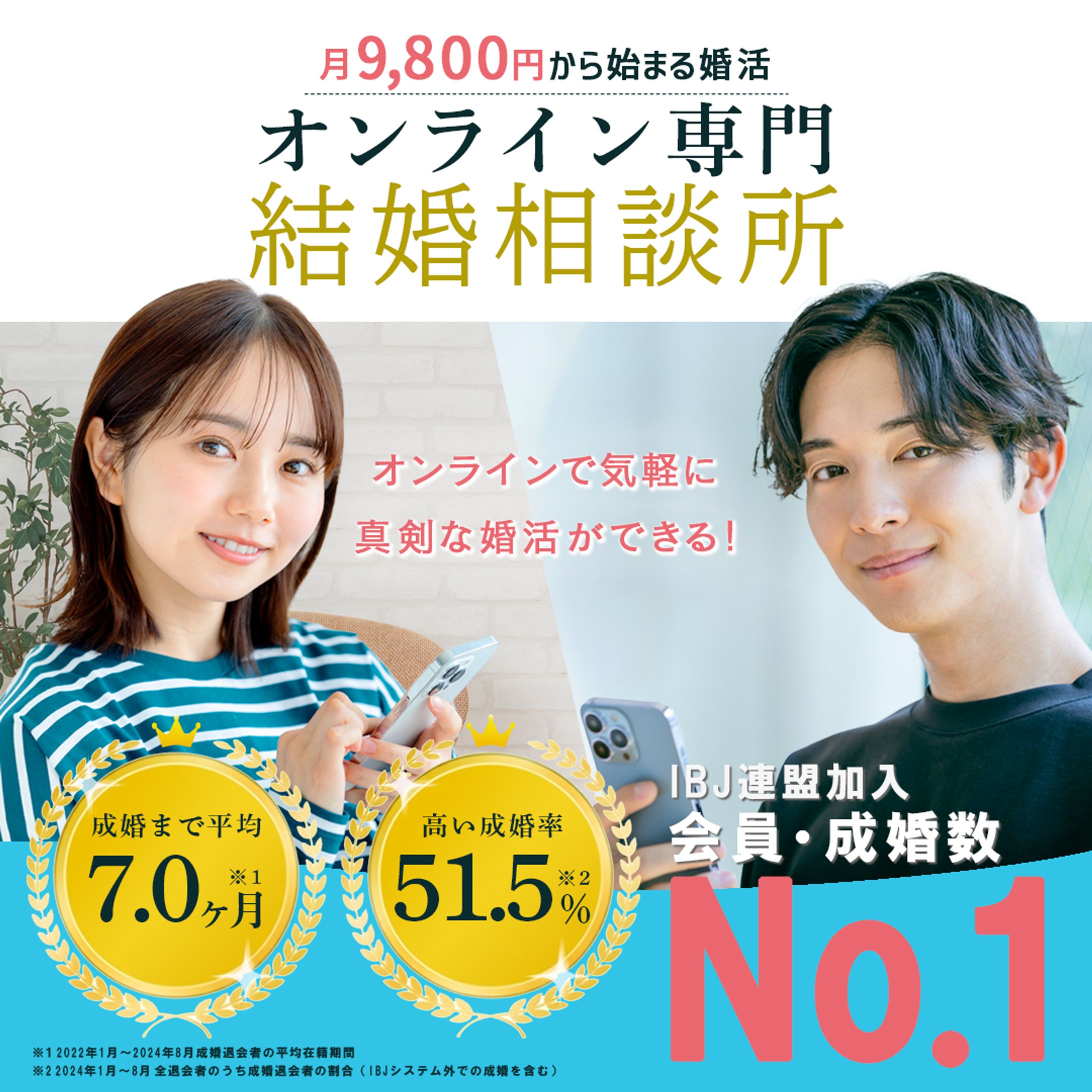 コンペ提出作品：婚活サービスのInstagram広告用バナー1-1