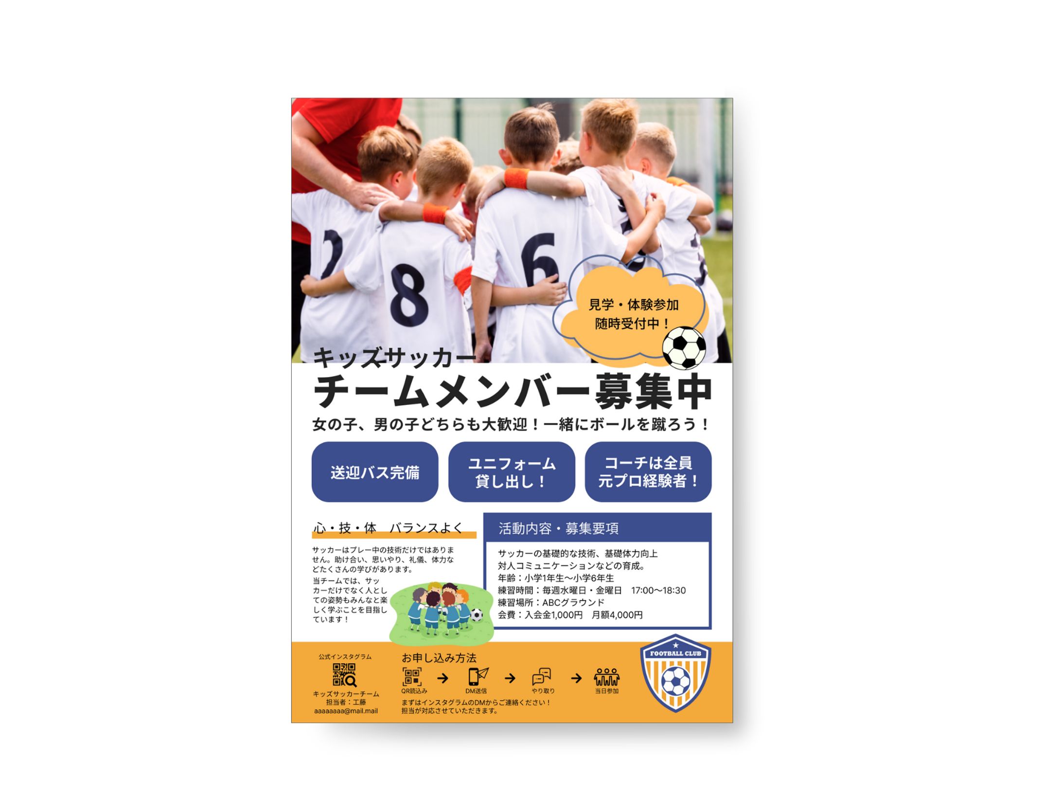 【自主制作】サッカーチームメンバー募集　A4チラシ-1