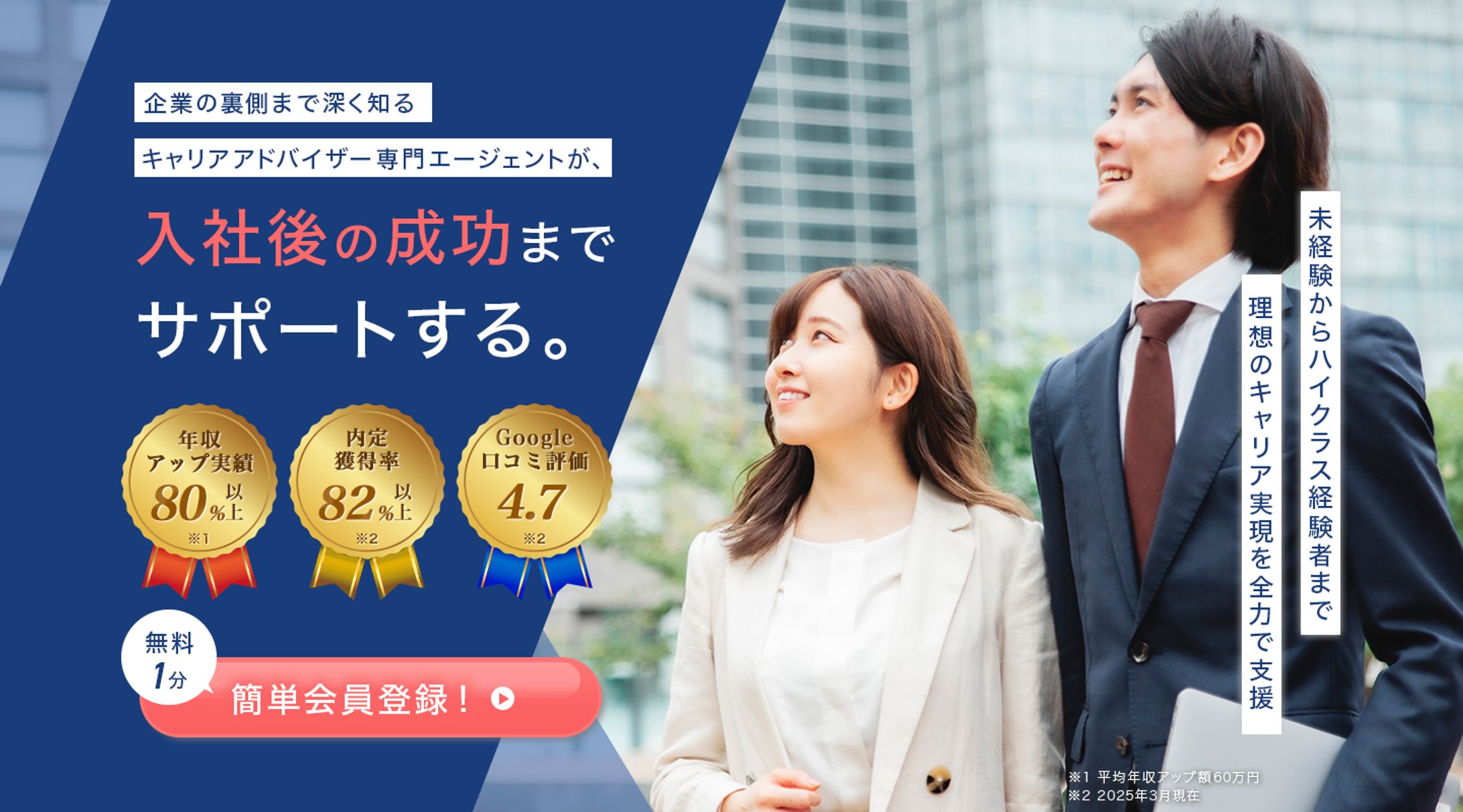 【LP｜ビジネス系】転職支援サービス-1