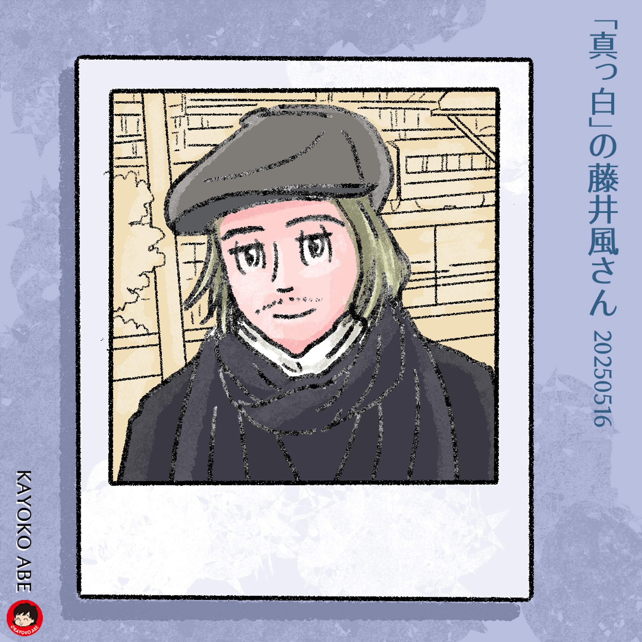 20250516真っ白風さん-1