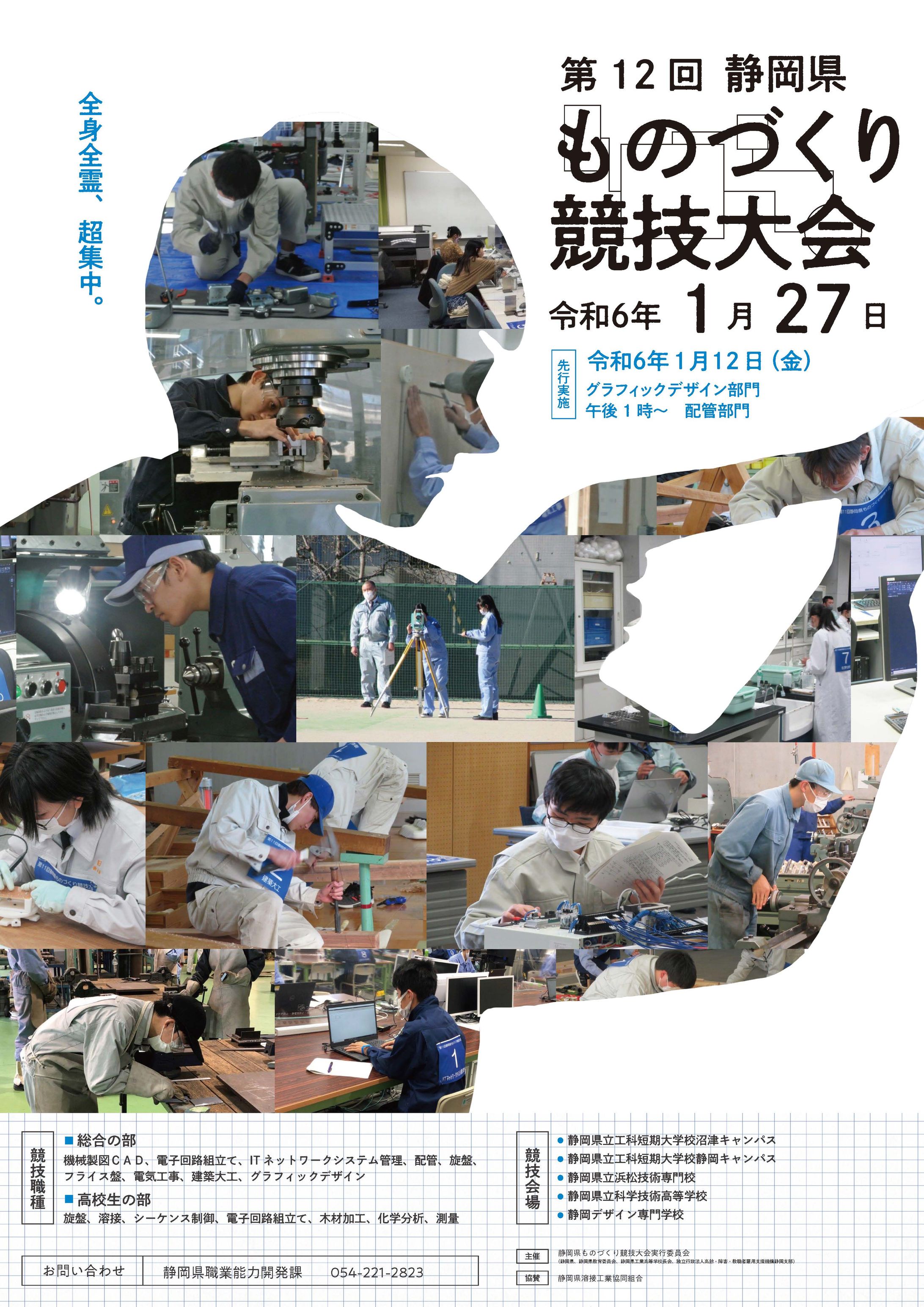 静岡県ものづくり競技大会ポスター（優秀賞受賞）-1