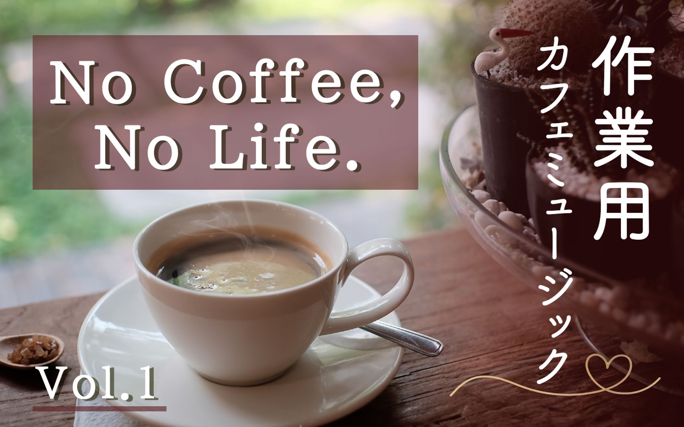 カフェ系サムネイルサンプル-1