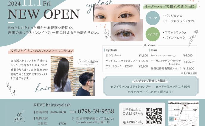 ヘアサロン&アイラッシュサロン様フライヤー