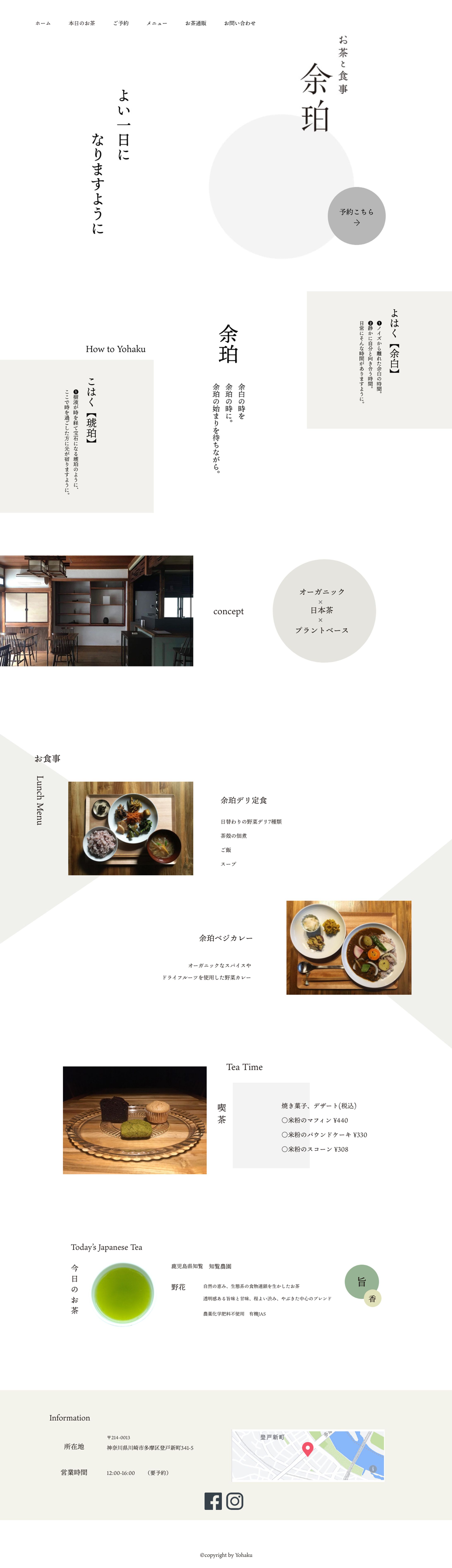 お茶と食事 余珀 ウェブサイト-1