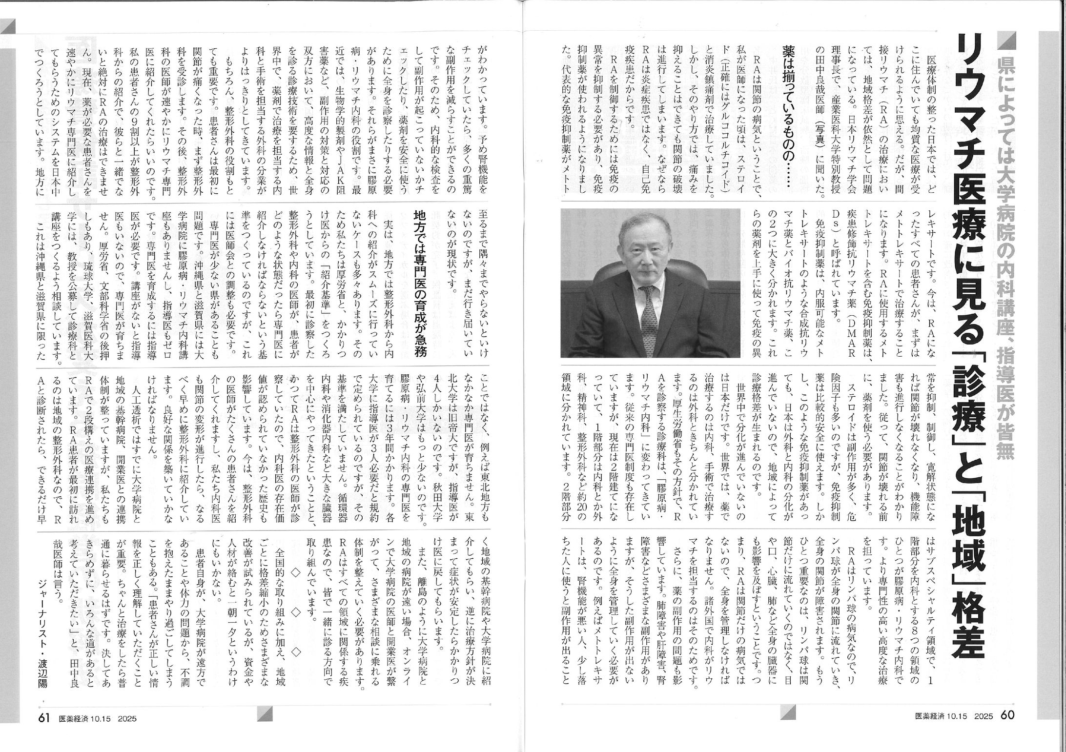 リウマチ医療に見る診療と地域格差-1