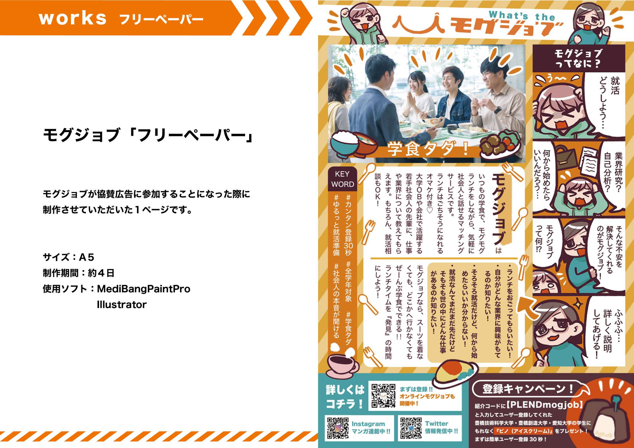 モグジョブ【フリーペーパーデザイン】-1