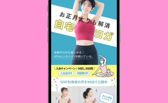 女性のためのヨガLPサイト