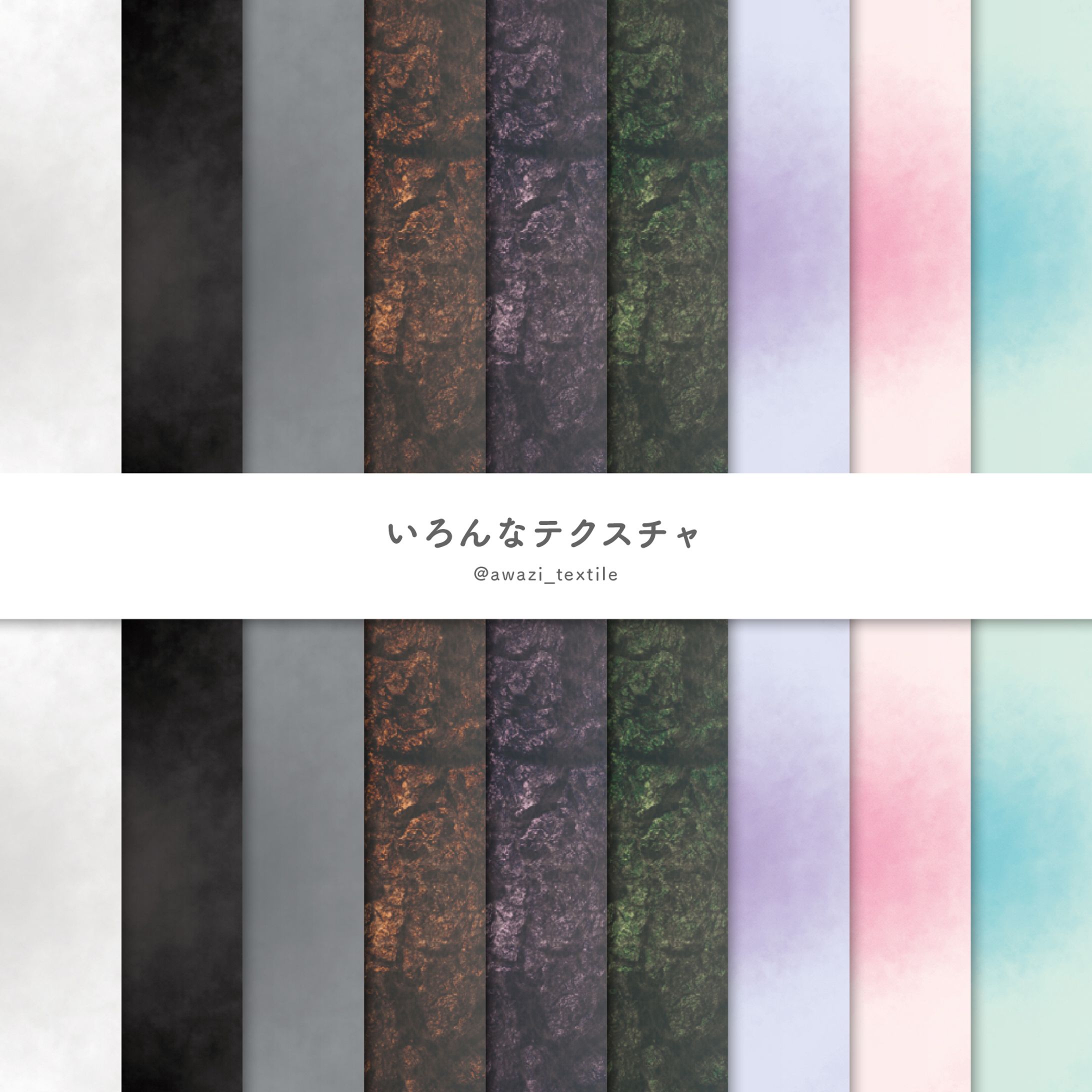 【シリーズ】いろんなテクスチャ-1