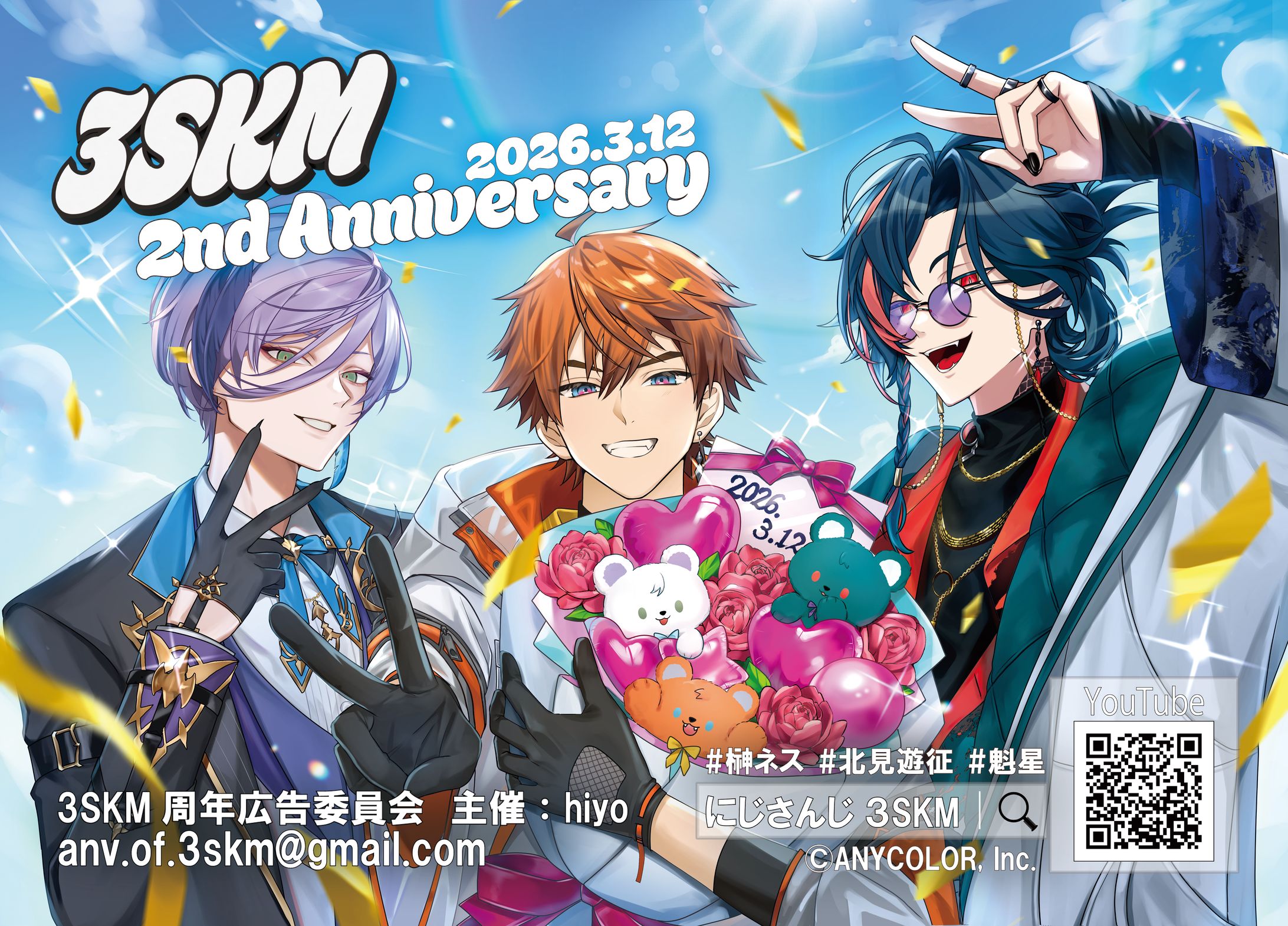 にじさんじ所属Vtube３SKMの応援広告イラスト-1