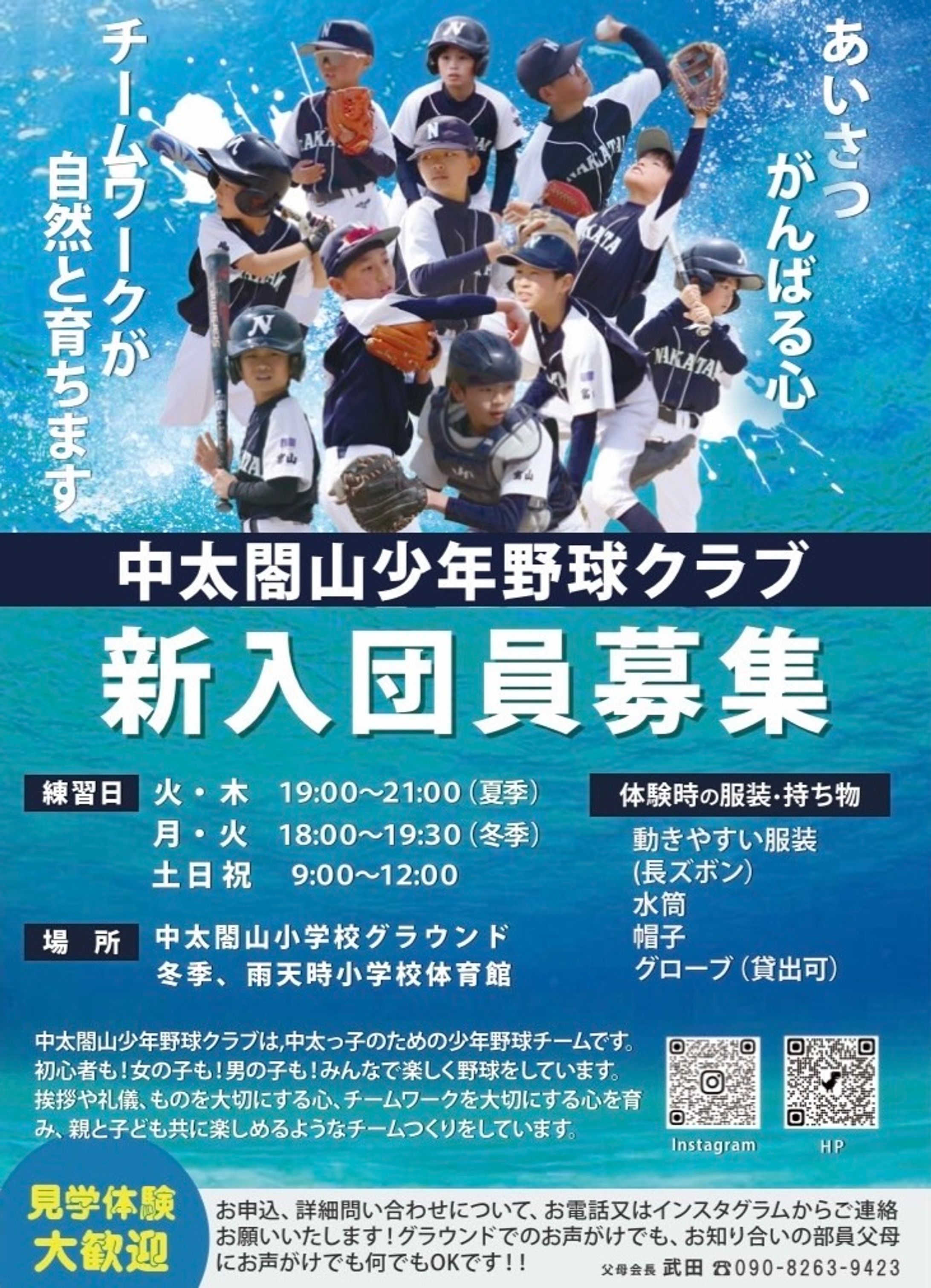 野球入団募集チラシ-1