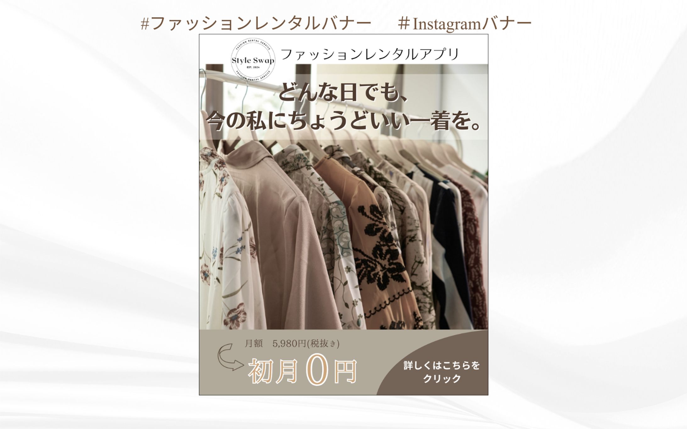 【バナー】ファッションレンタルアプリ-1