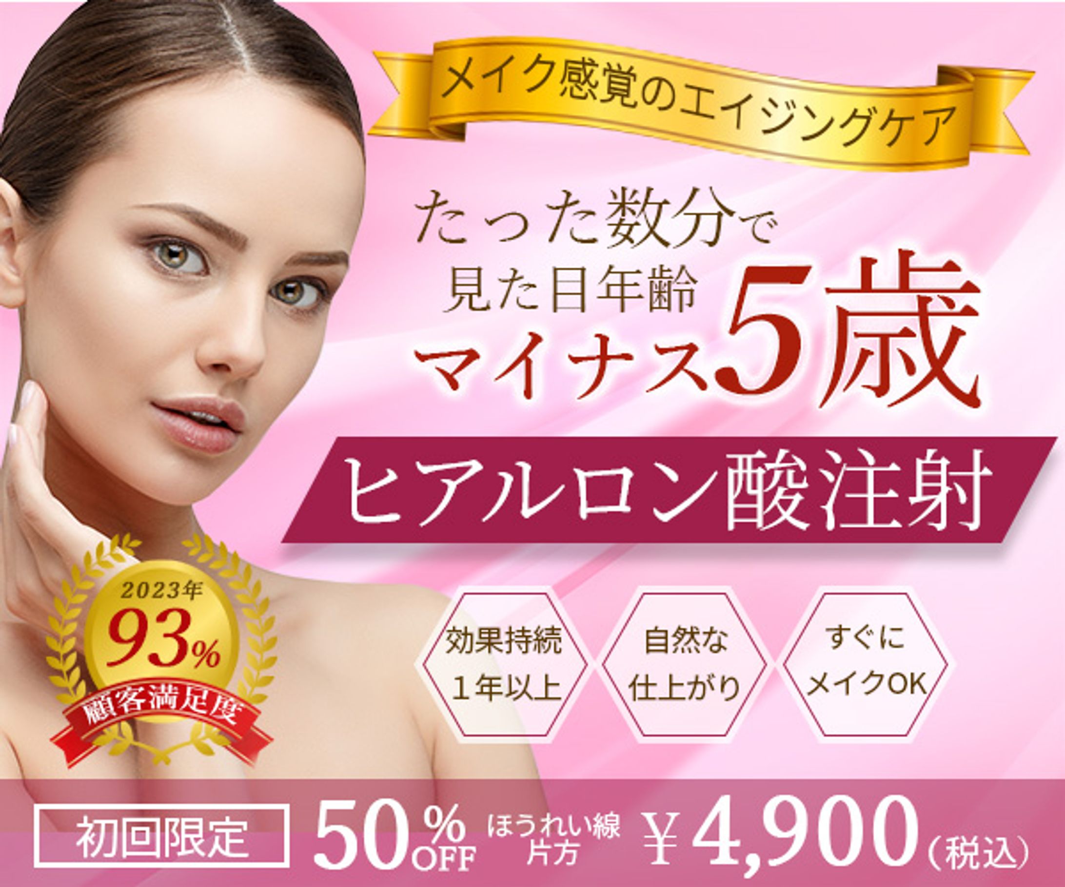 ヒアルロン酸注射　Instagram広告-1