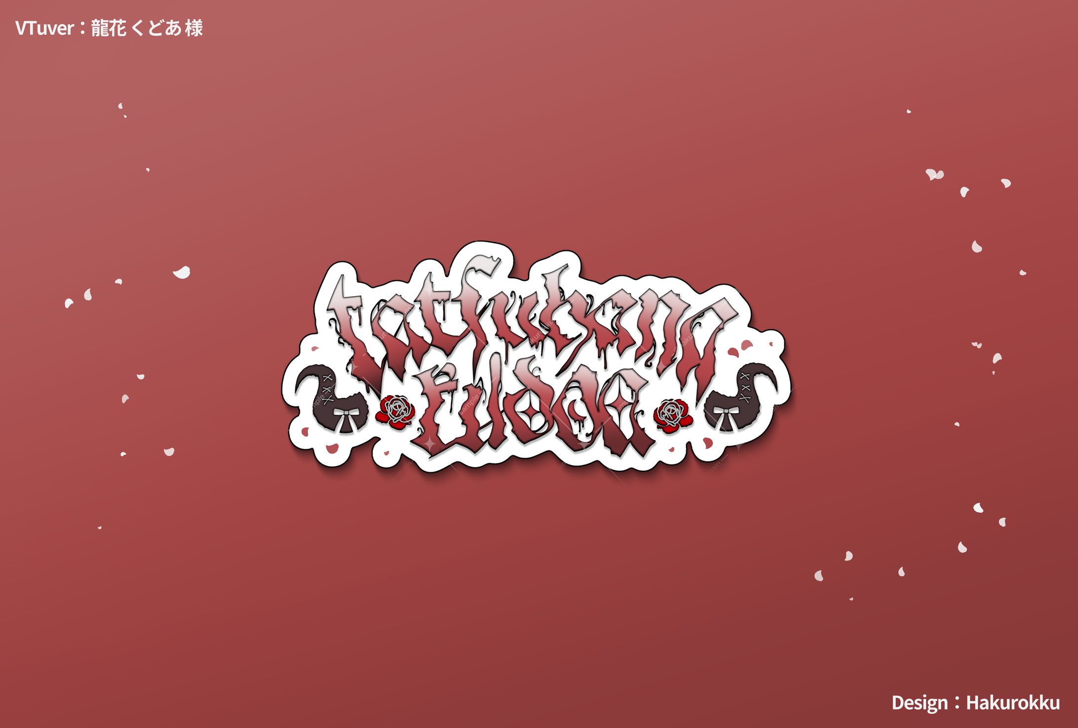 VTuber：龍花くどあ 様 ロゴデザイン-1