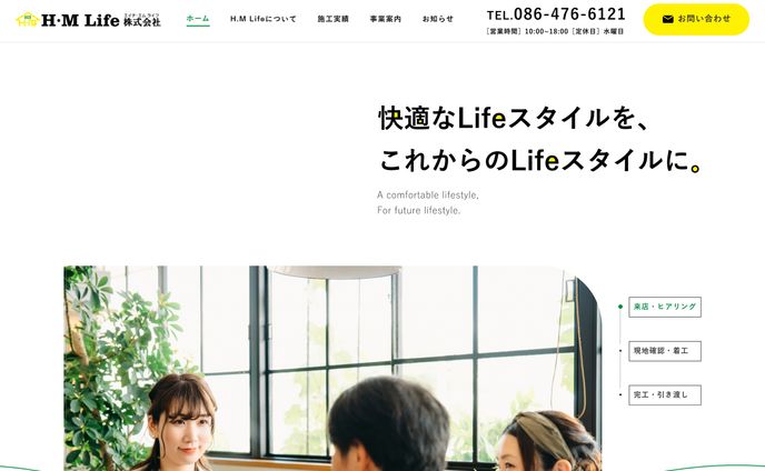 リフォーム会社「コーポレートサイト」