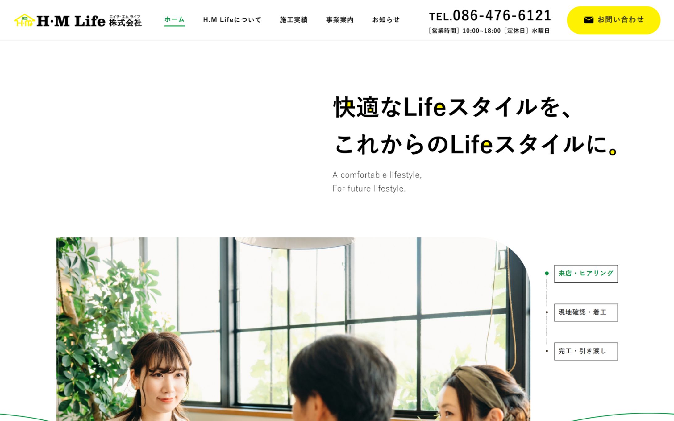 リフォーム会社「コーポレートサイト」-1