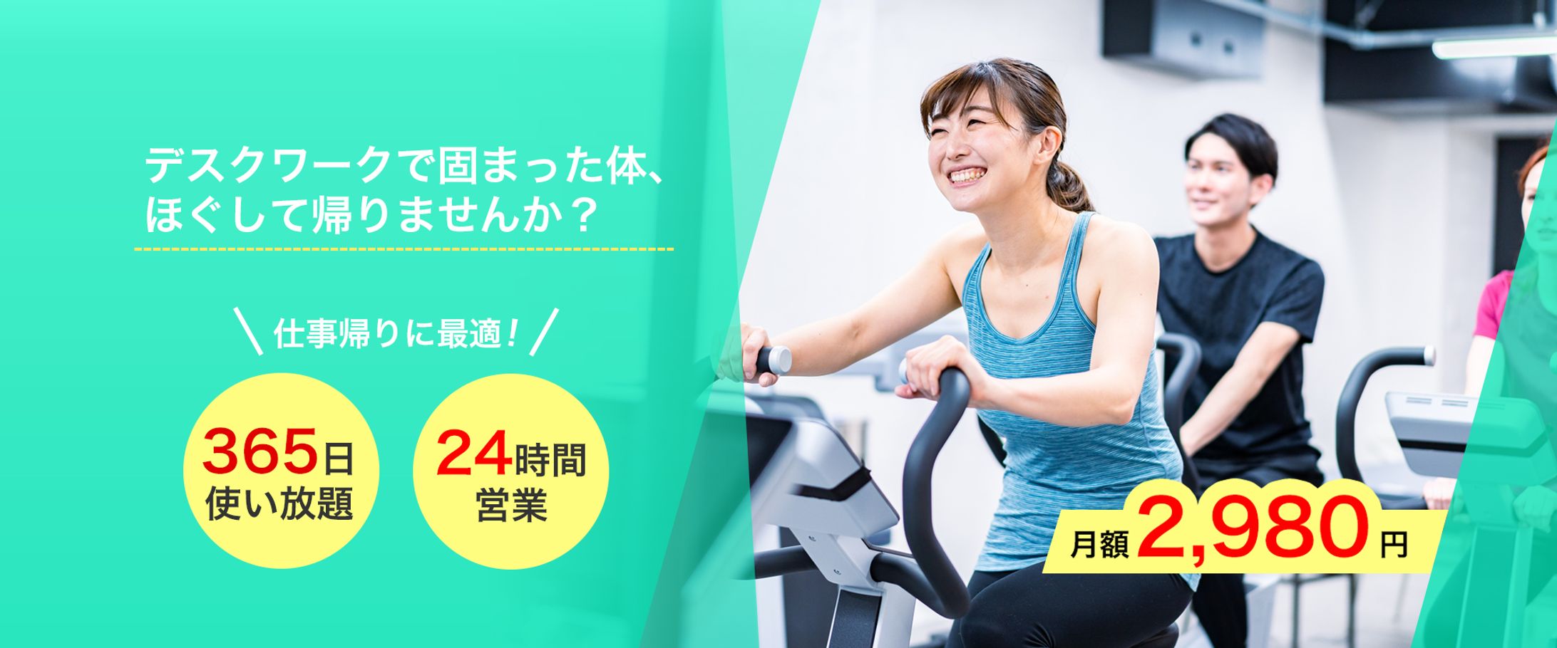 フィットネスジムのメインバナー-1