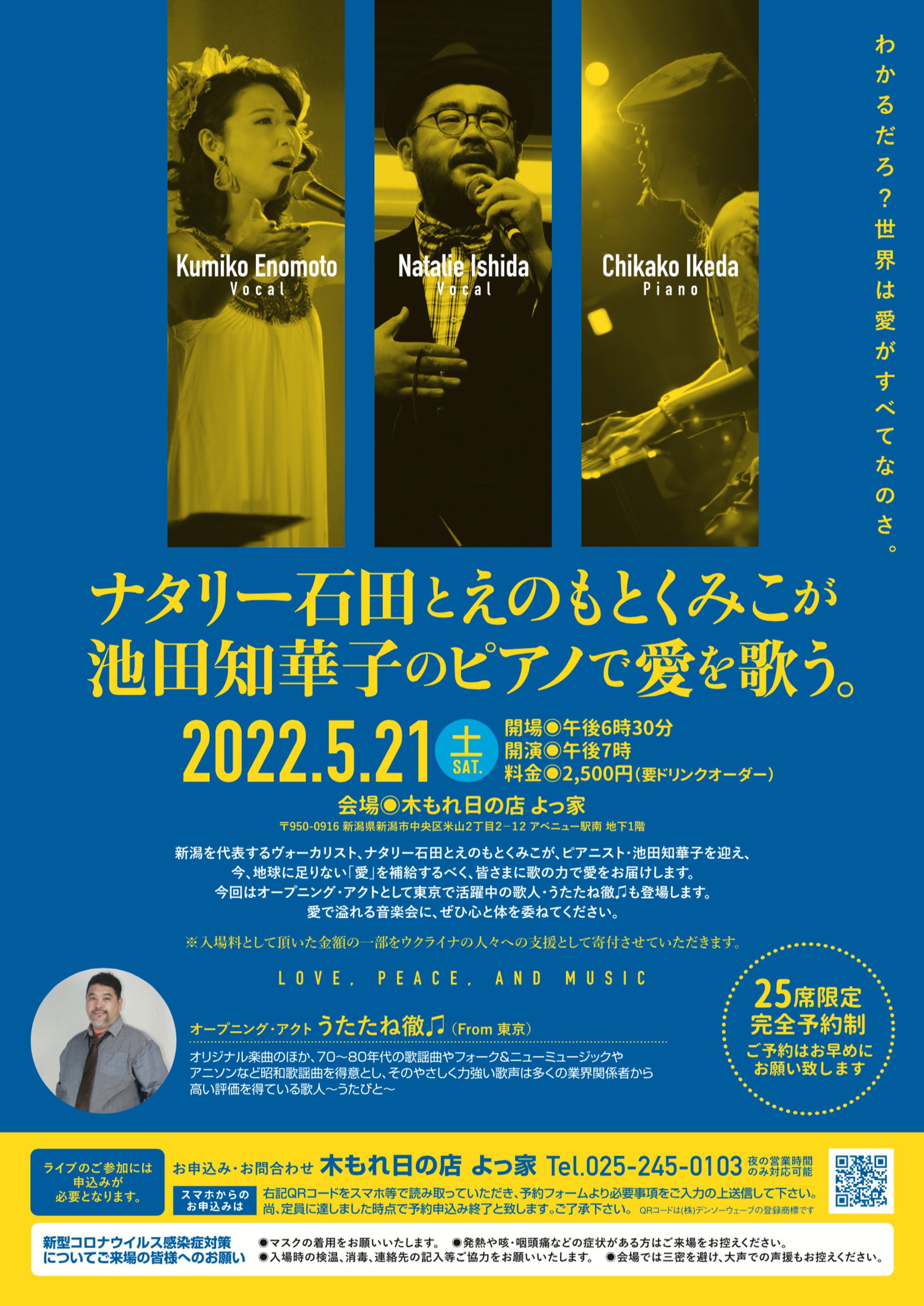ナタリー石田とえのもとくみこが池田知華子のピアノで愛を歌う。-1