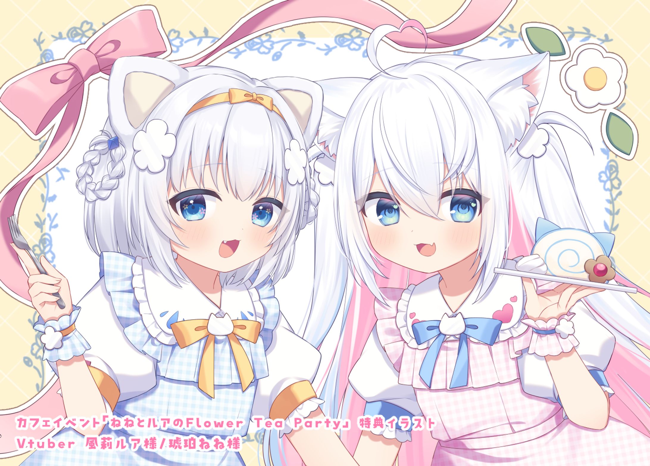 イベント『ねねとルアのFlower Tea Party』イラスト-1
